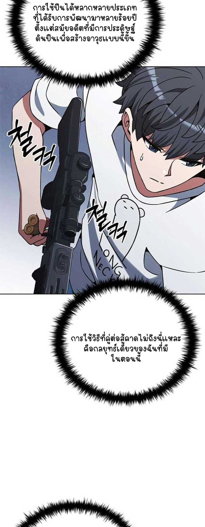 Part-Time Grim Reaper - หน้า 13
