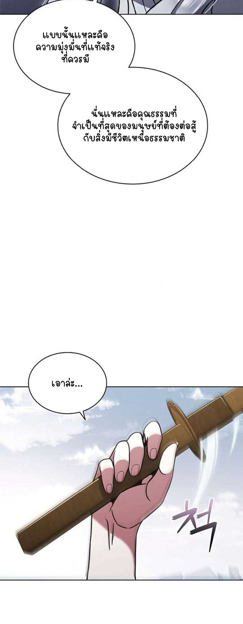 Part-Time Grim Reaper - หน้า 17
