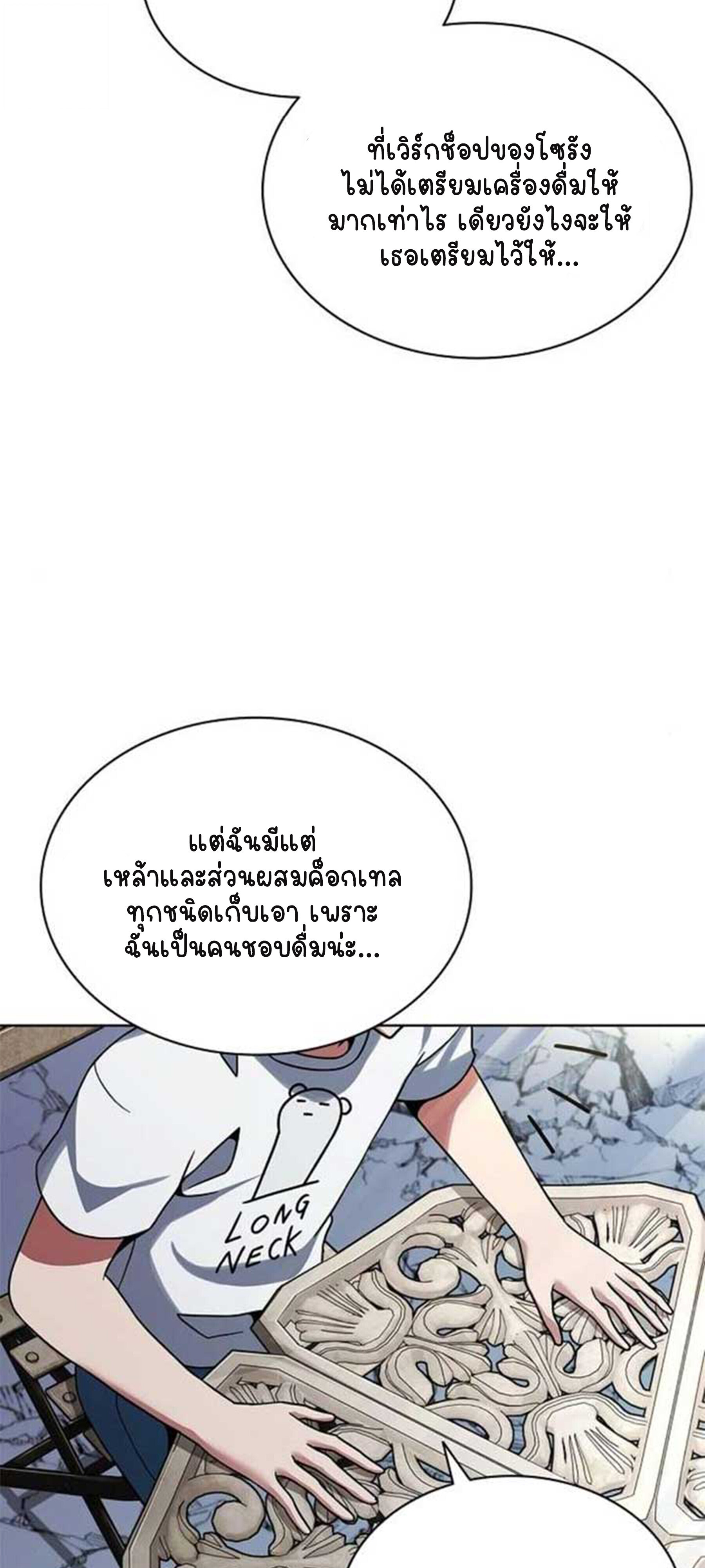 Part-Time Grim Reaper - หน้า 28