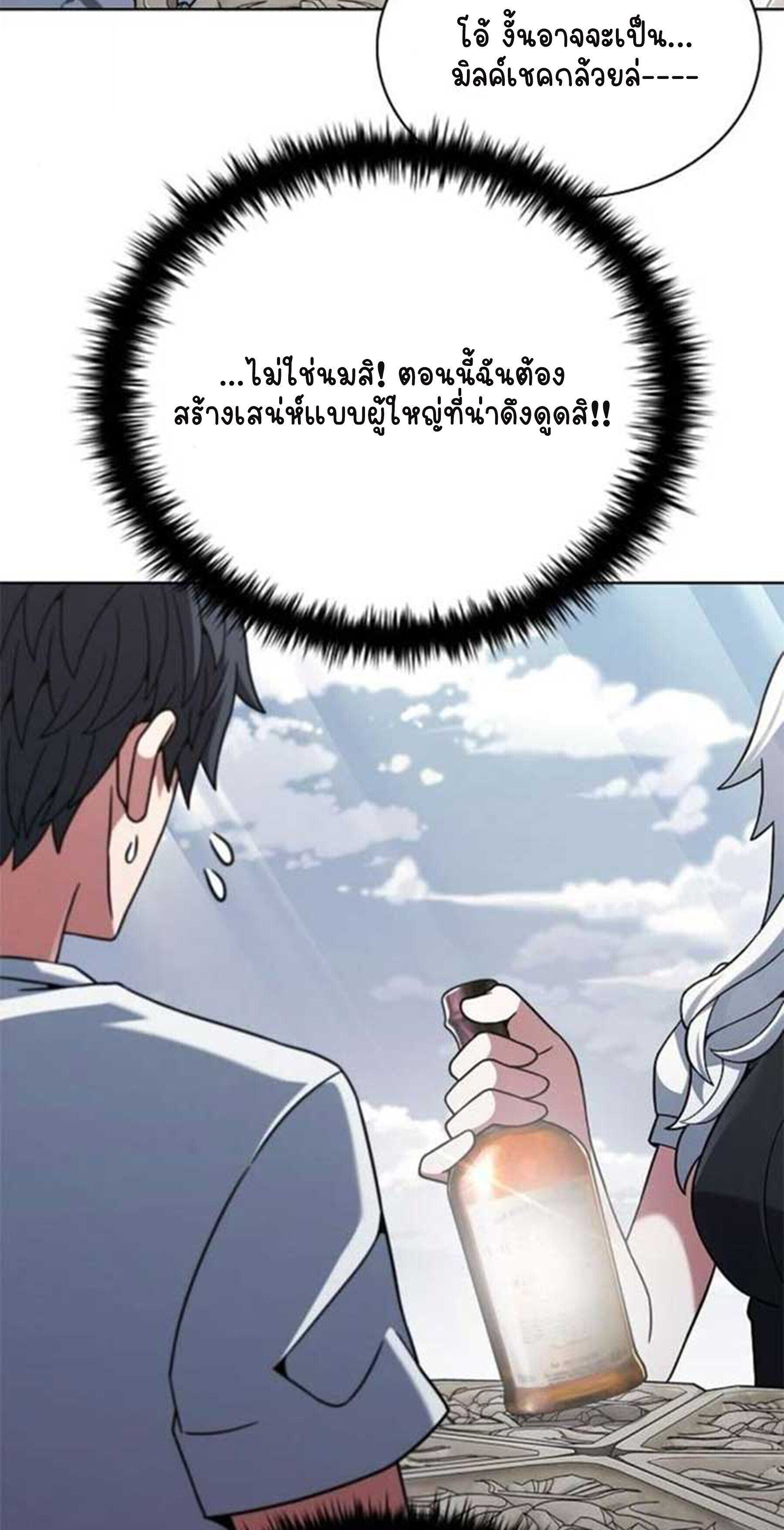 Part-Time Grim Reaper - หน้า 29