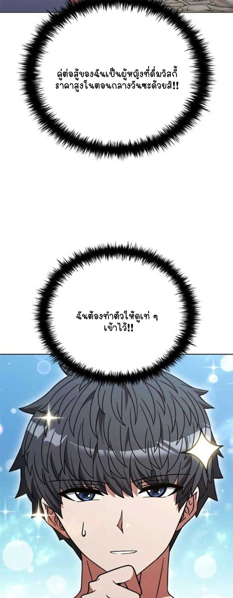 Part-Time Grim Reaper - หน้า 30