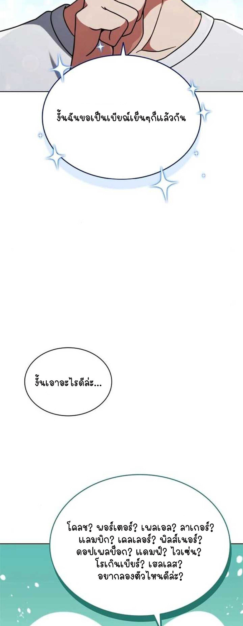 Part-Time Grim Reaper - หน้า 31