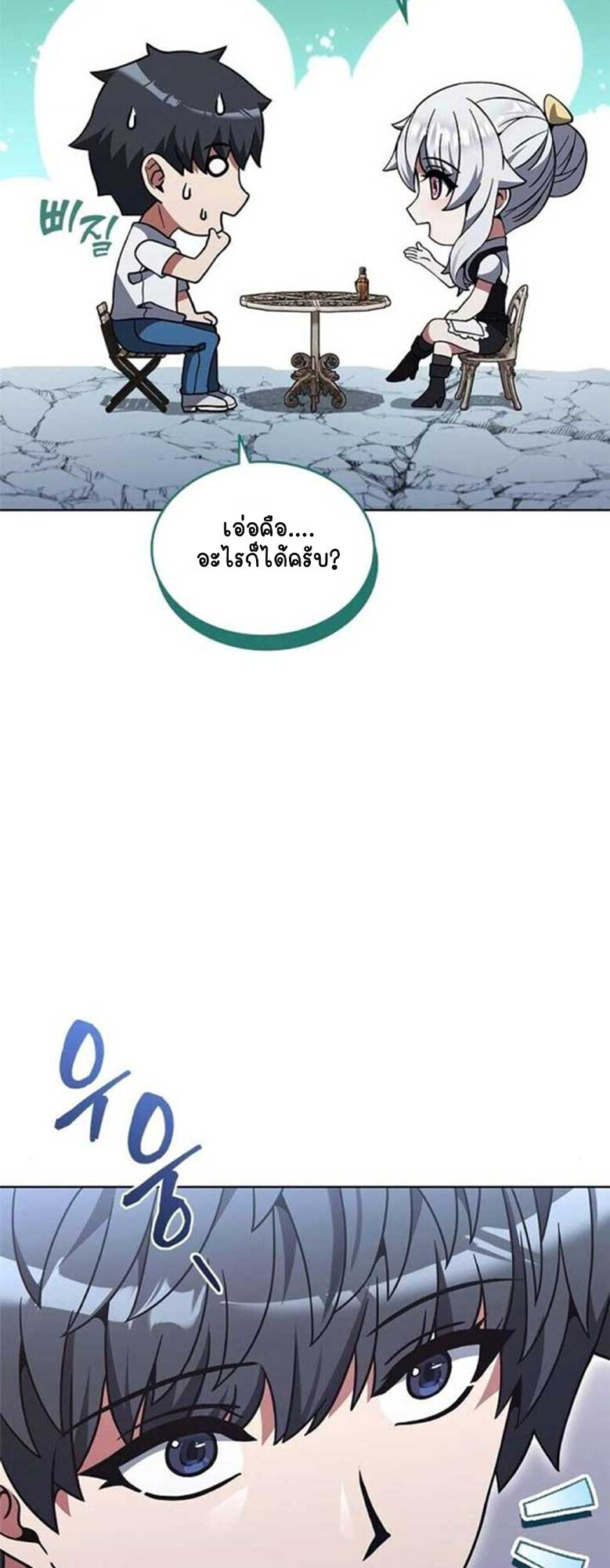 Part-Time Grim Reaper - หน้า 32