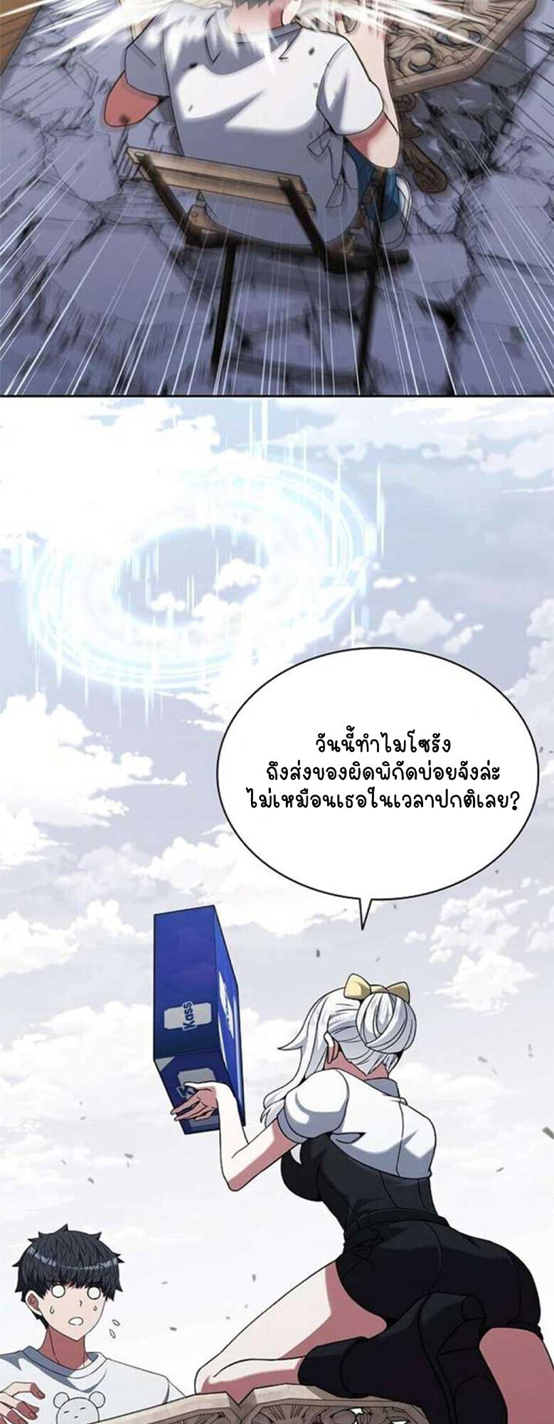 Part-Time Grim Reaper - หน้า 35