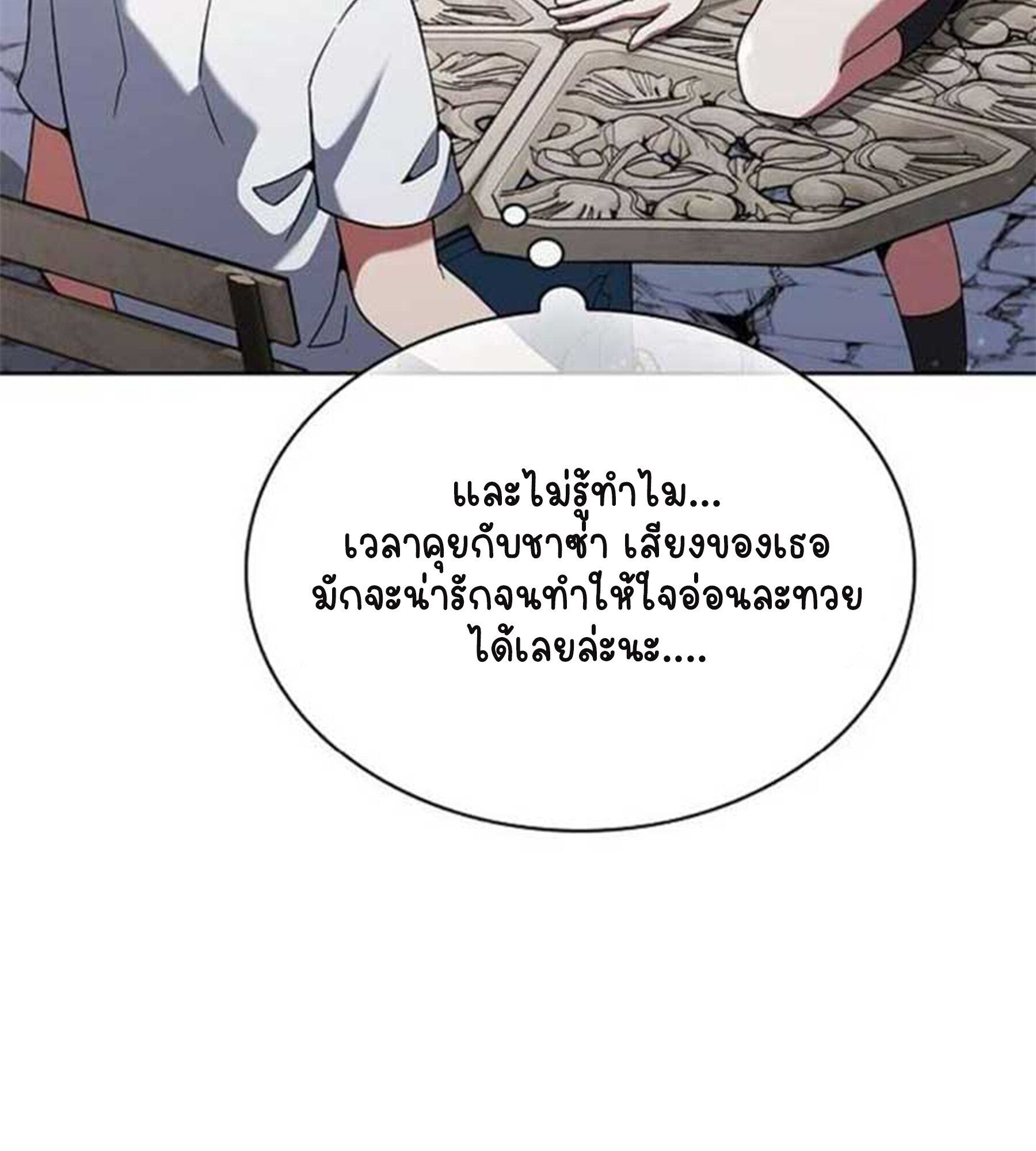 Part-Time Grim Reaper - หน้า 40
