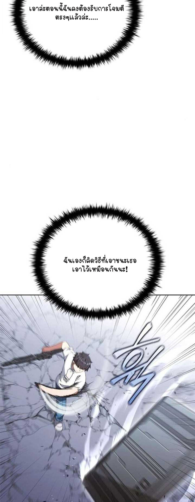 Part-Time Grim Reaper - หน้า 60