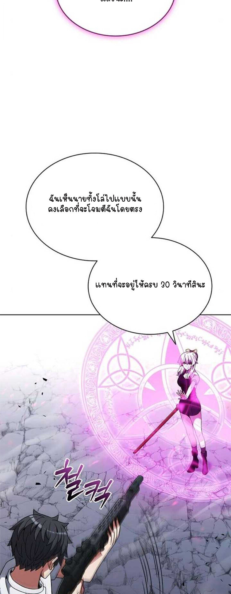 Part-Time Grim Reaper - หน้า 63