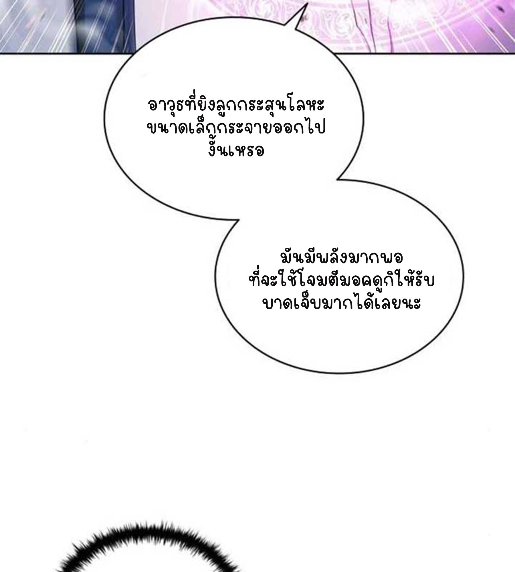 Part-Time Grim Reaper - หน้า 68