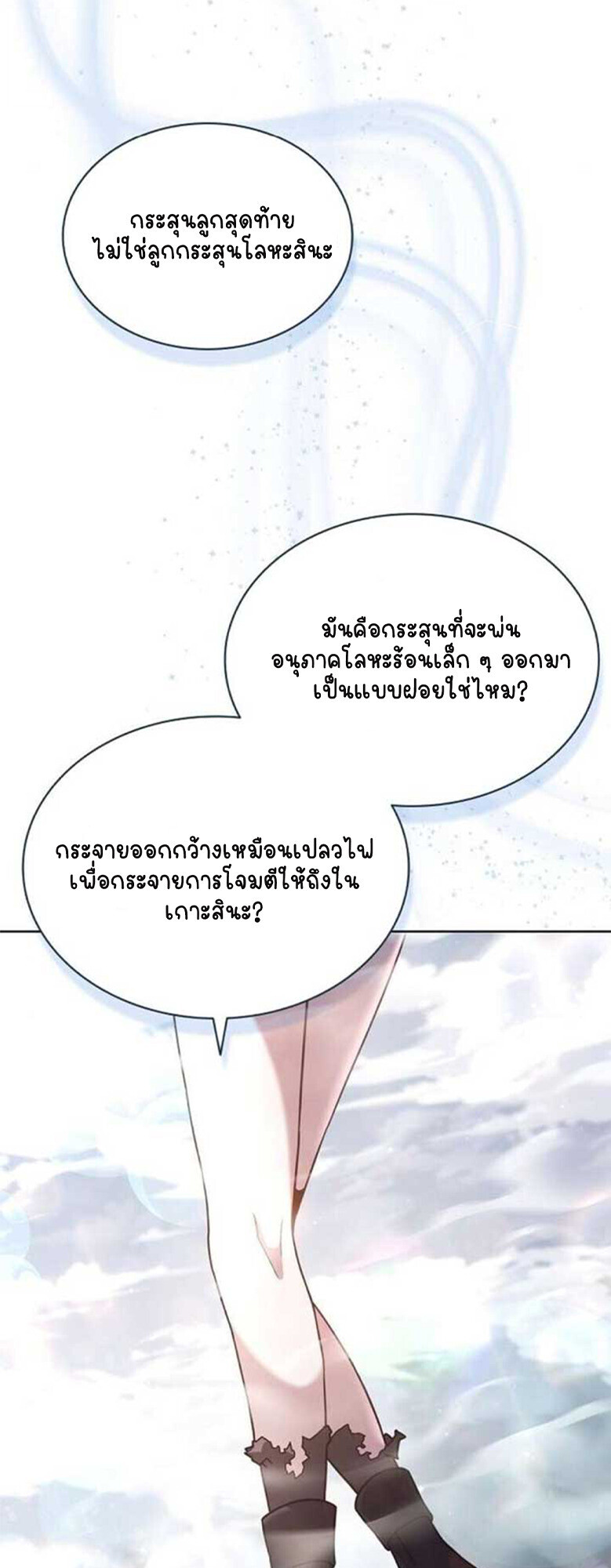 Part-Time Grim Reaper - หน้า 82