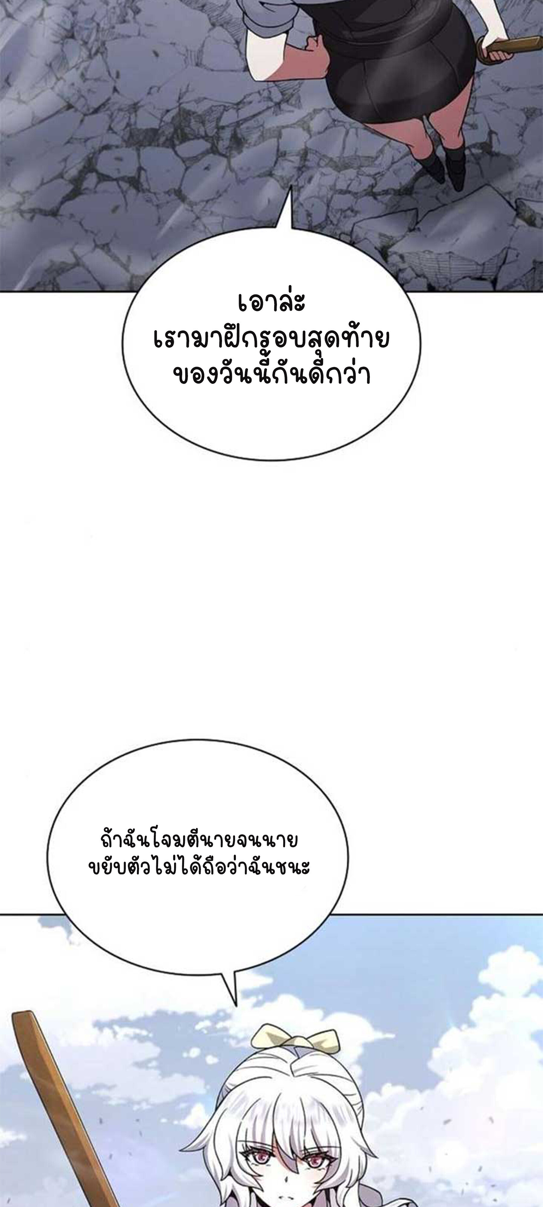 Part-Time Grim Reaper - หน้า 9
