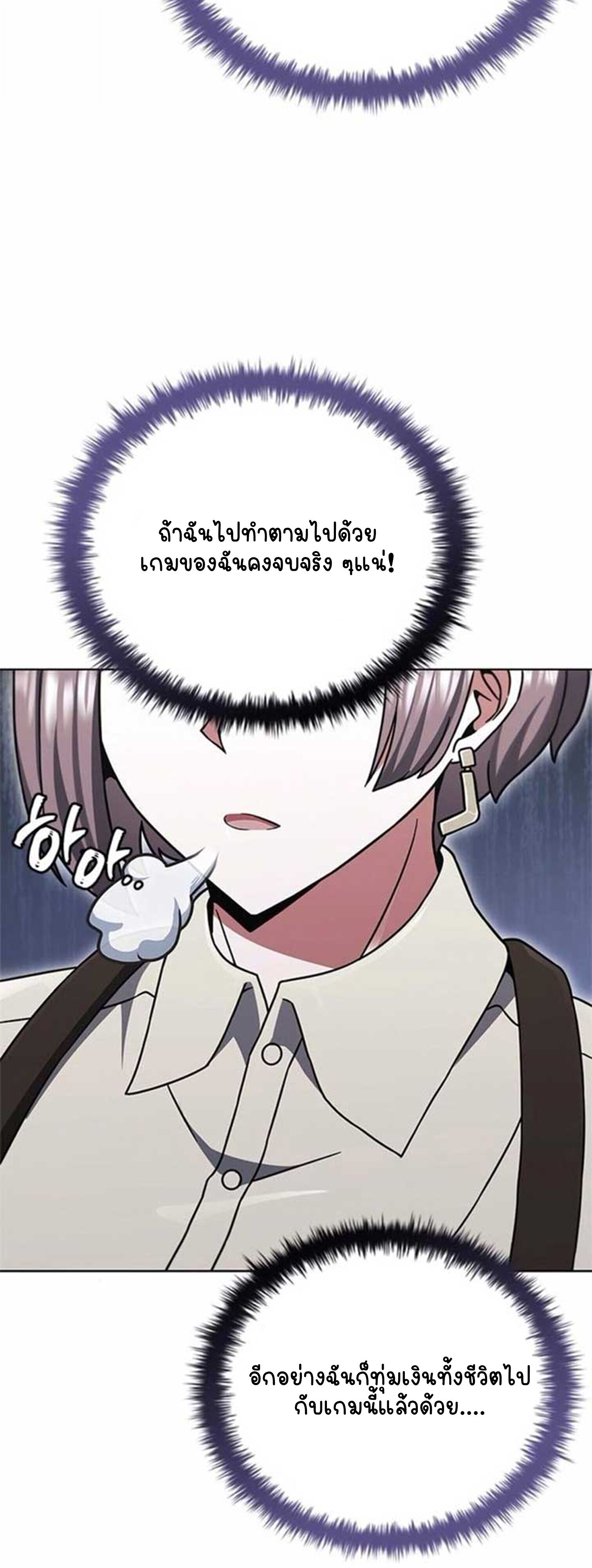 Part-Time Grim Reaper - หน้า 17
