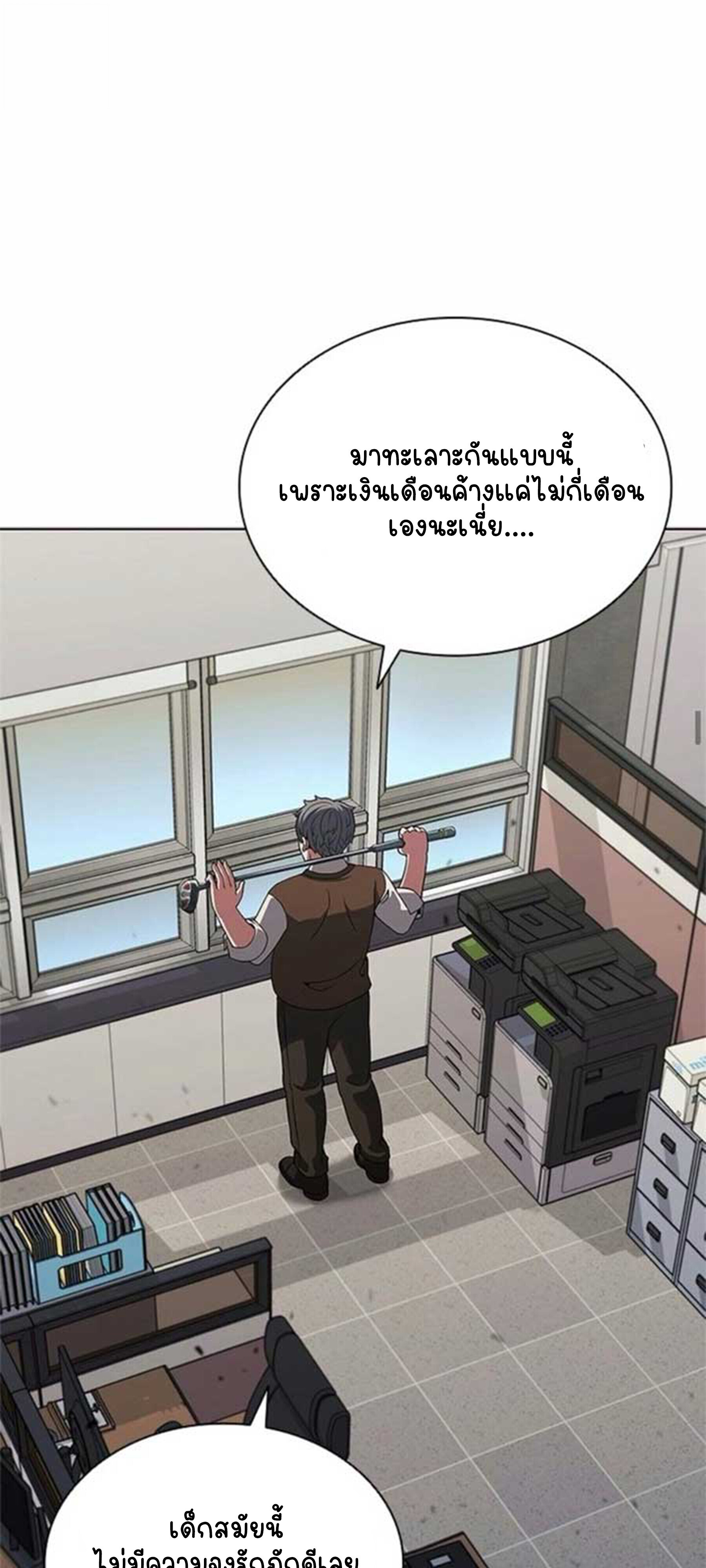 Part-Time Grim Reaper - หน้า 22