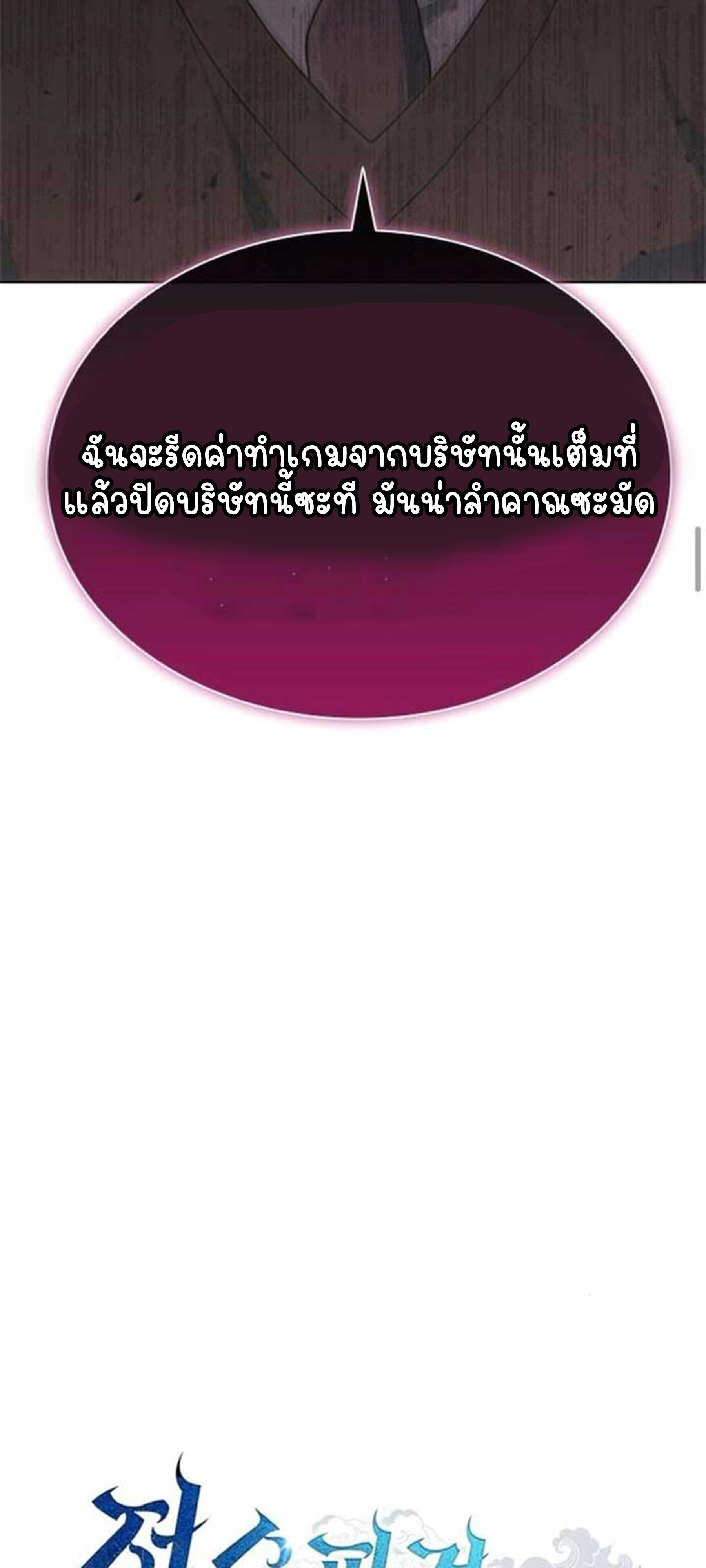 Part-Time Grim Reaper - หน้า 24