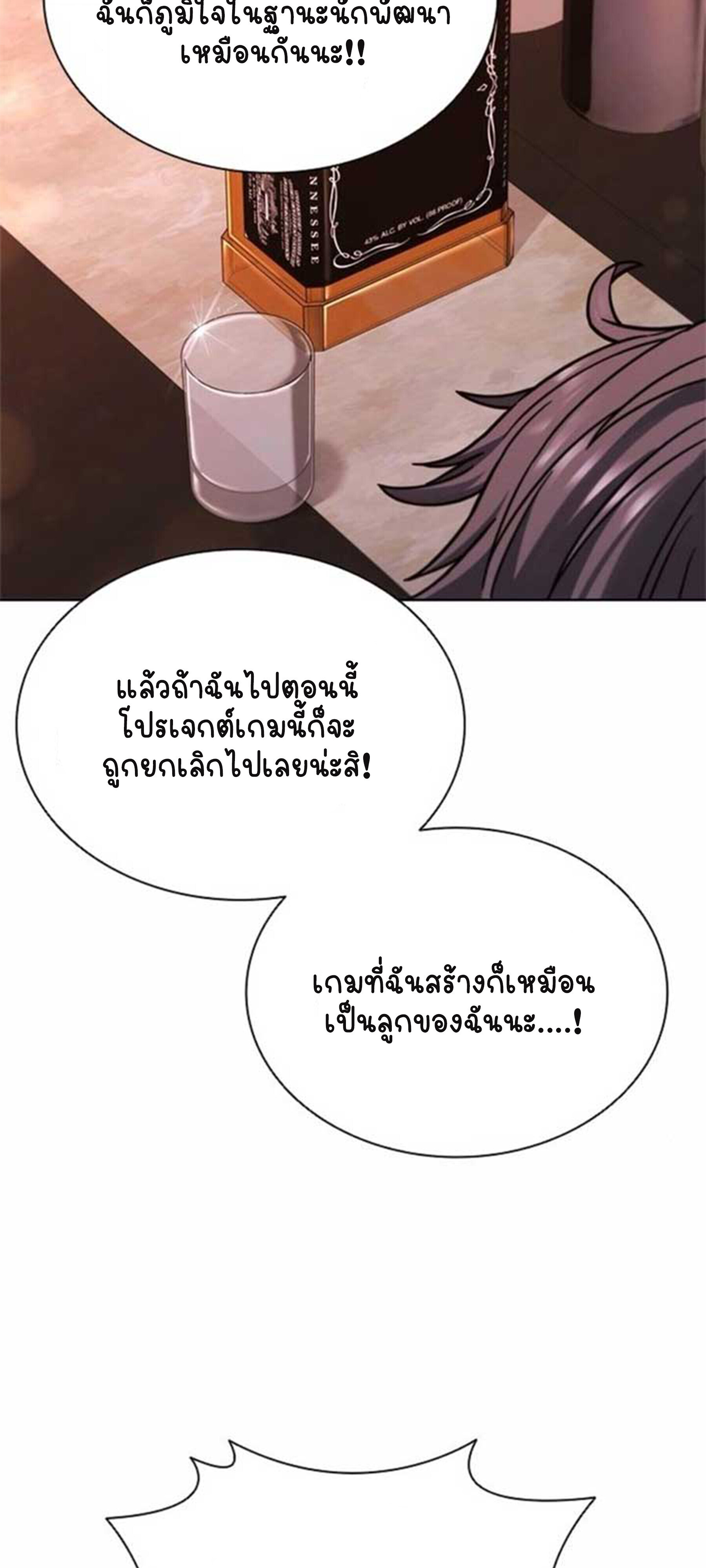 Part-Time Grim Reaper - หน้า 29