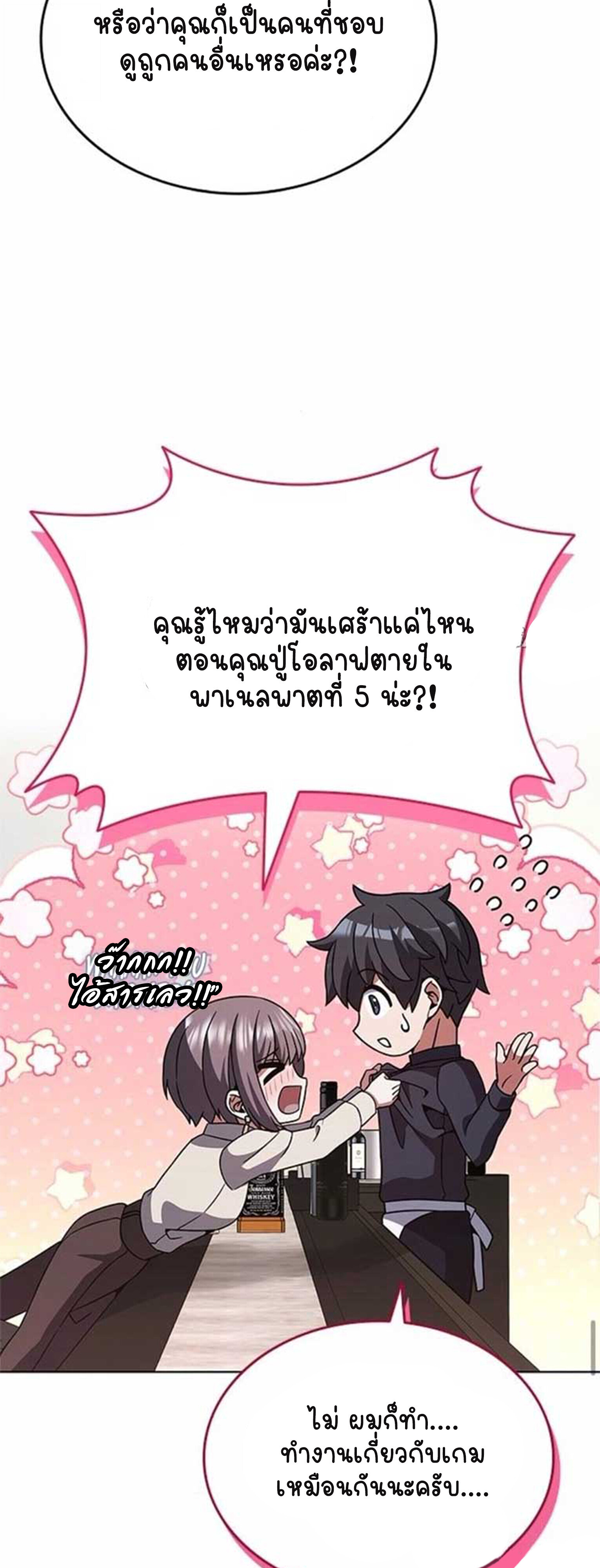 Part-Time Grim Reaper - หน้า 38