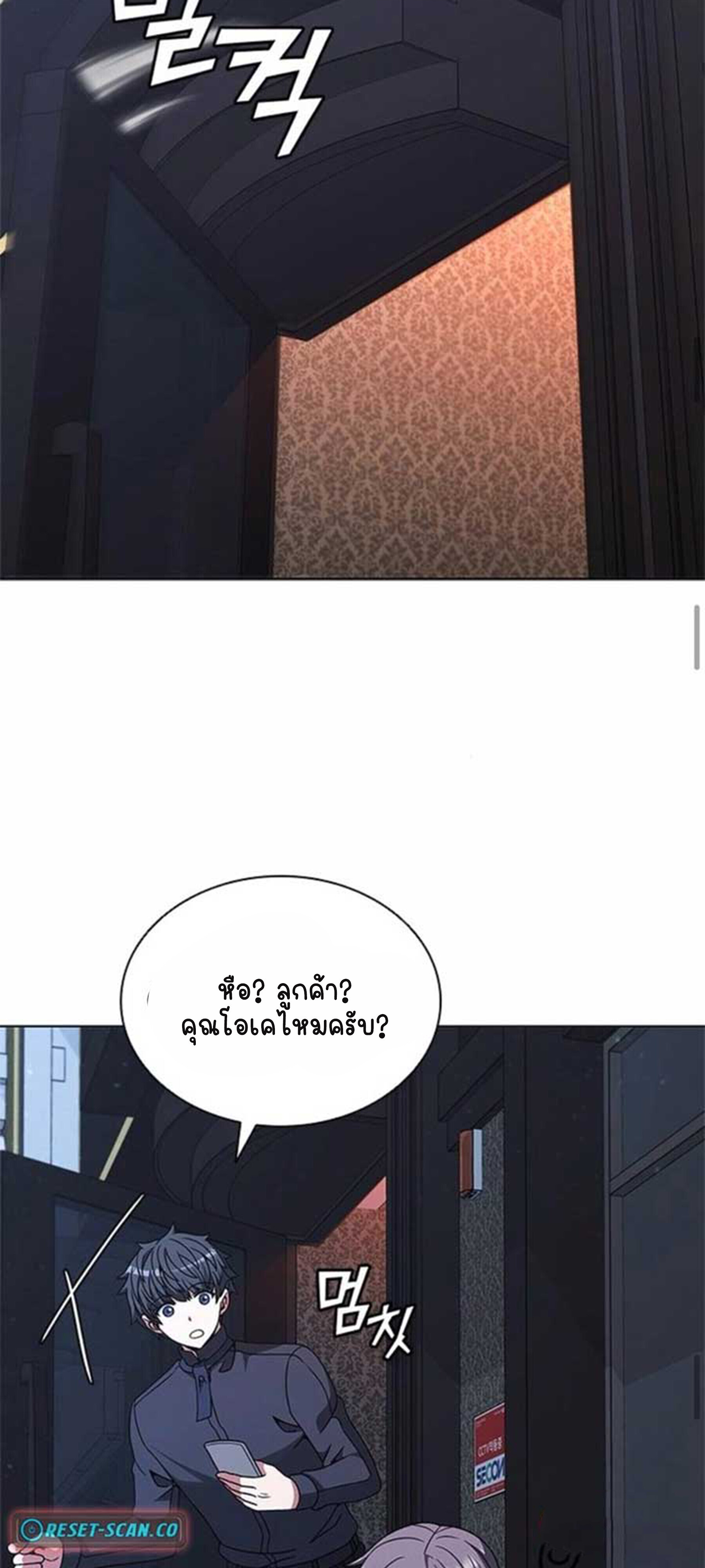 Part-Time Grim Reaper - หน้า 43