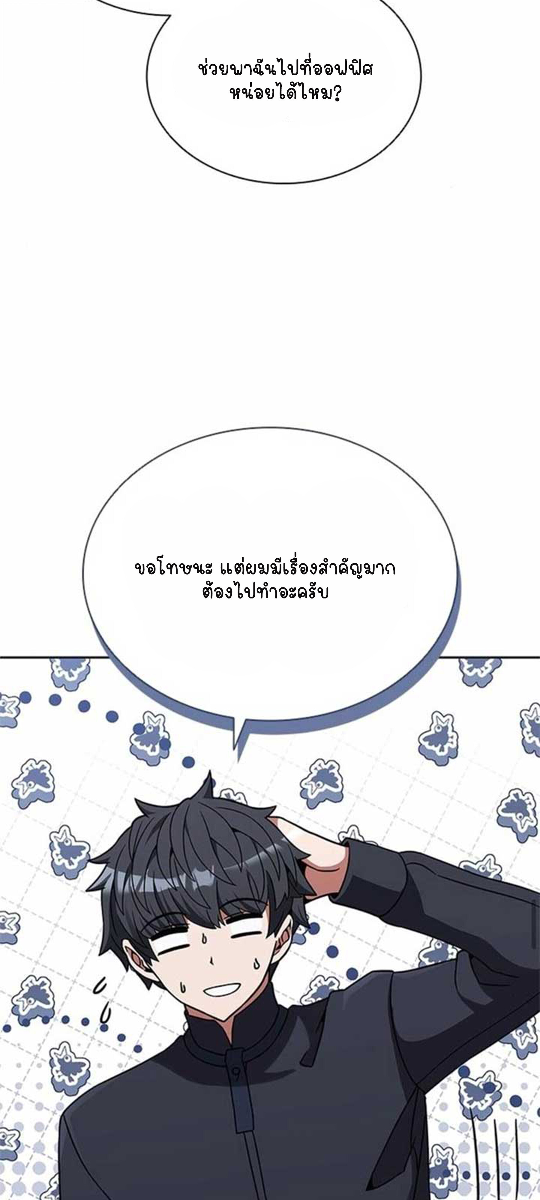 Part-Time Grim Reaper - หน้า 53