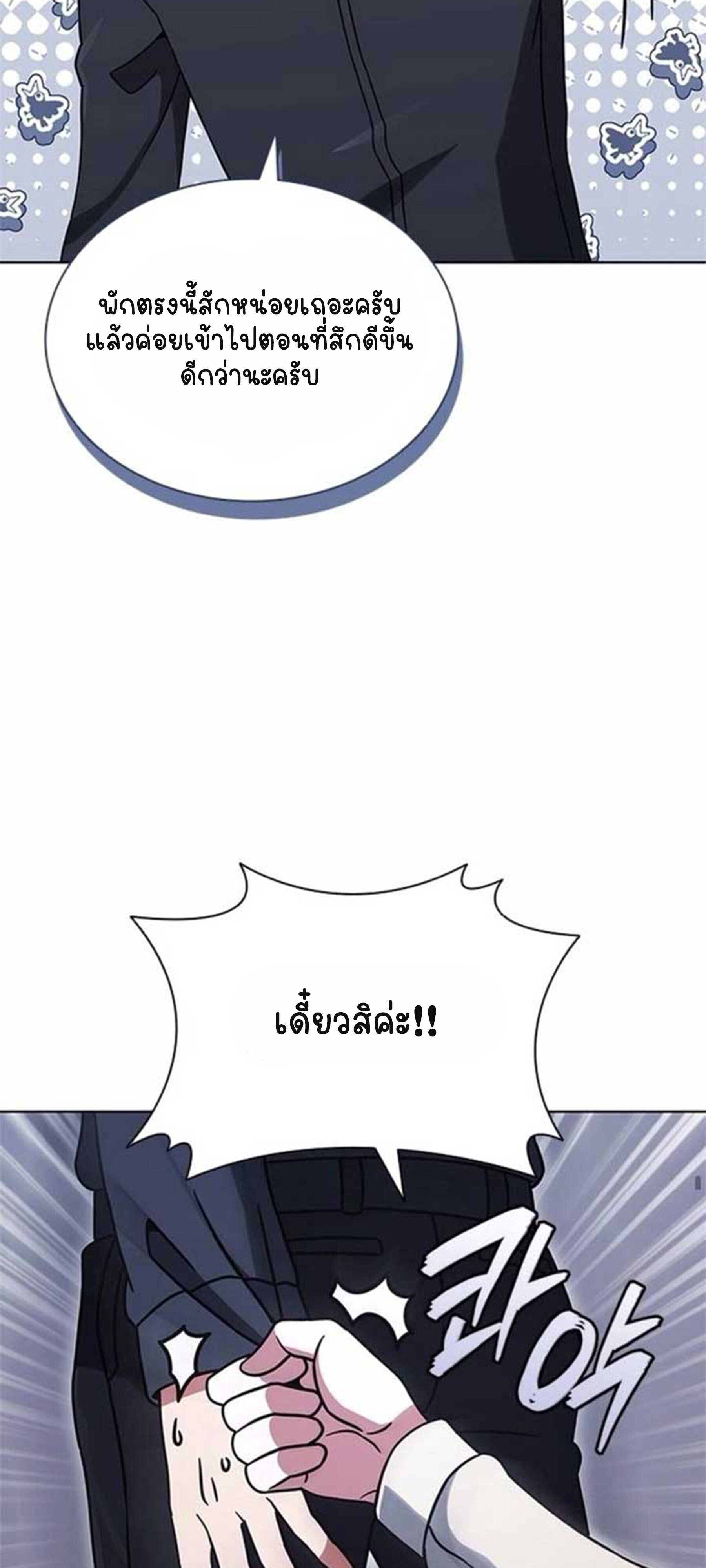 Part-Time Grim Reaper - หน้า 54