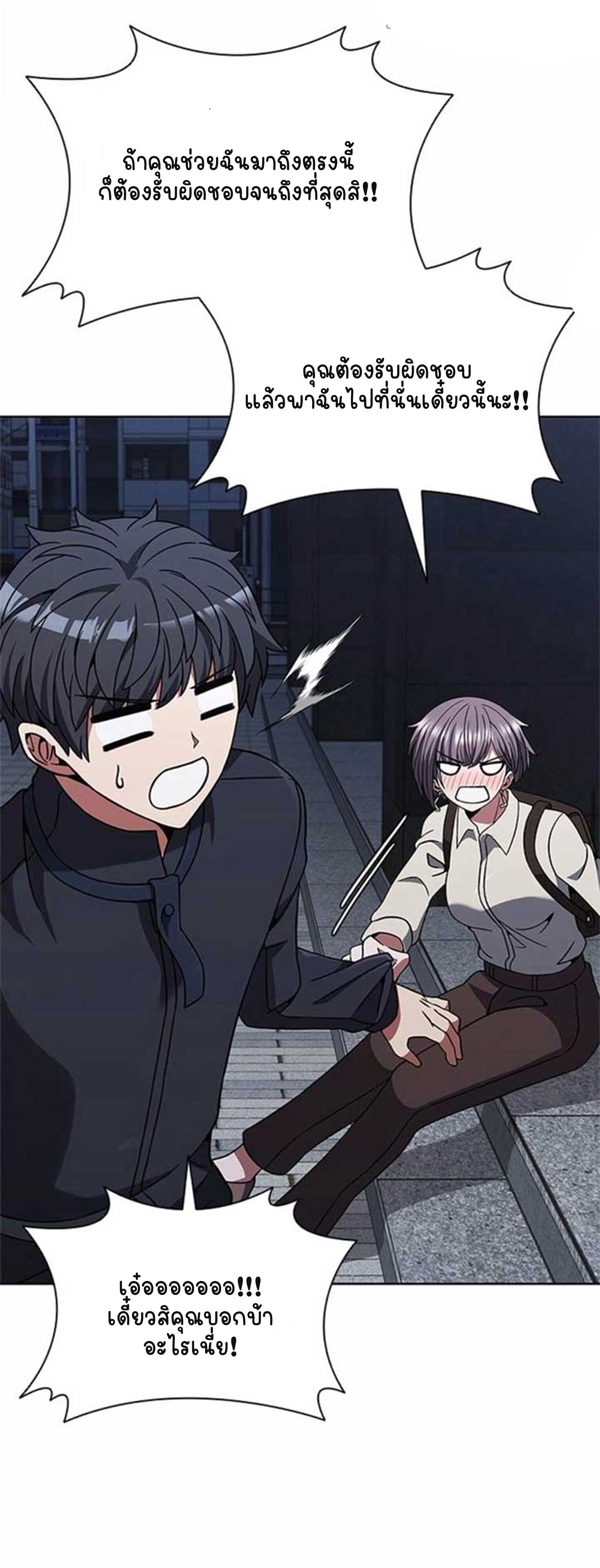Part-Time Grim Reaper - หน้า 56