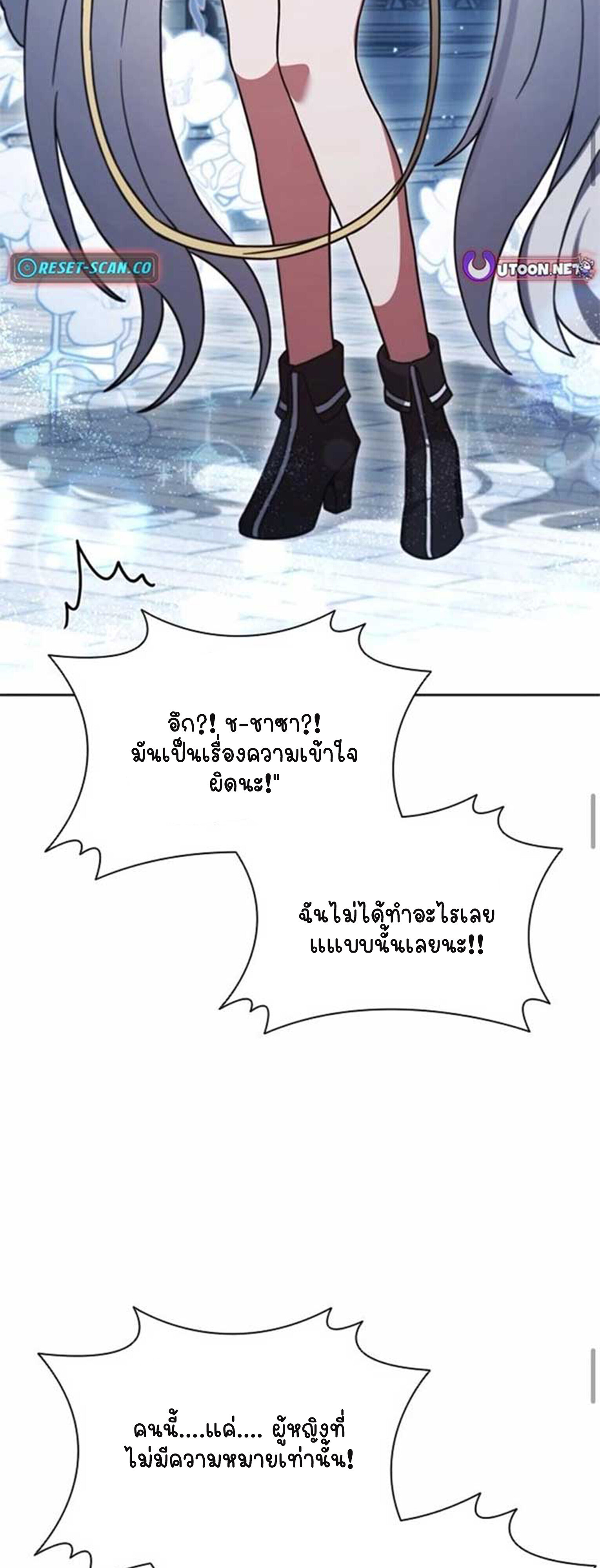 Part-Time Grim Reaper - หน้า 60