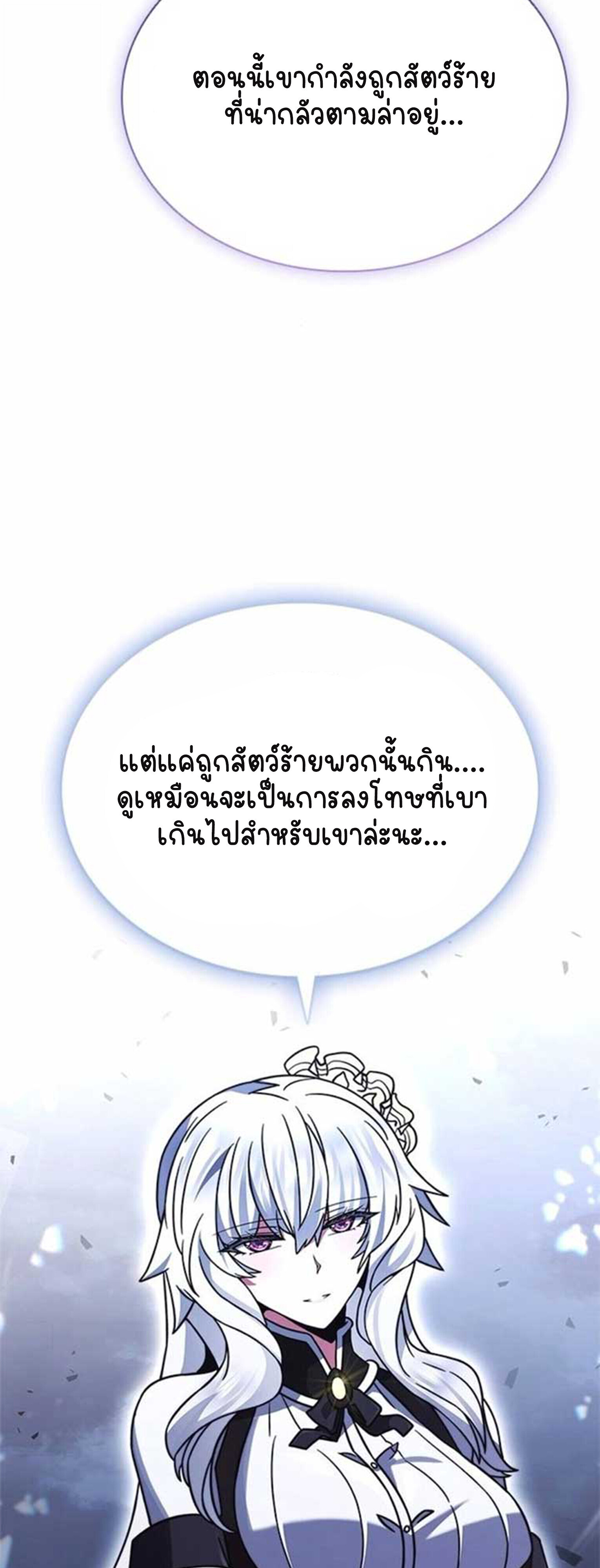 Part-Time Grim Reaper - หน้า 71