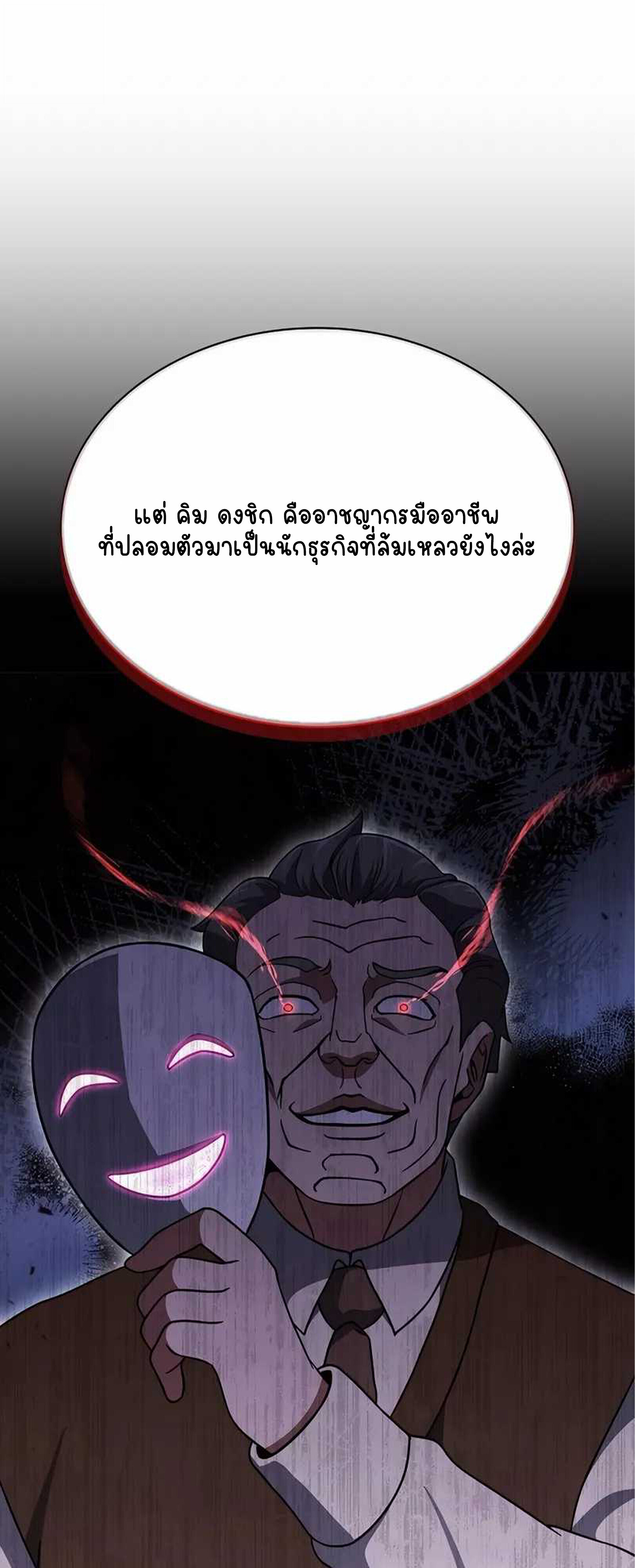 Part-Time Grim Reaper - หน้า 10
