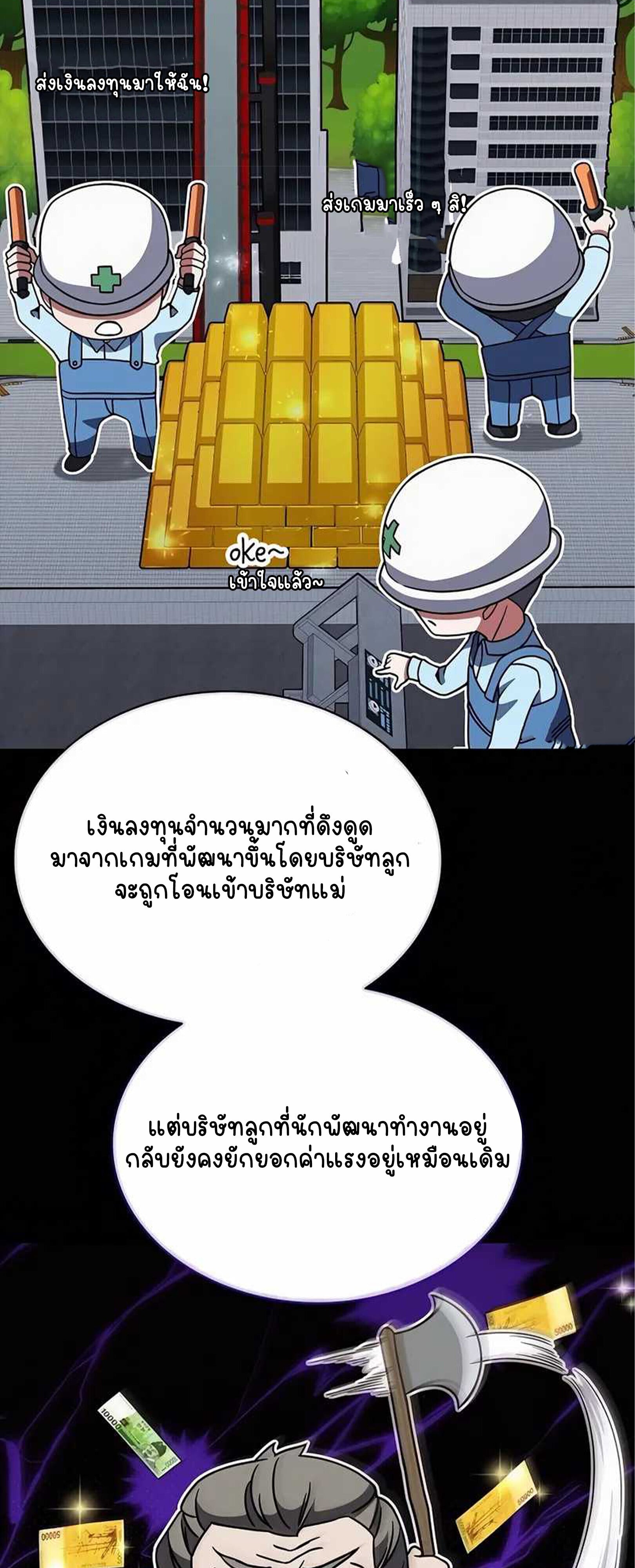 Part-Time Grim Reaper - หน้า 12