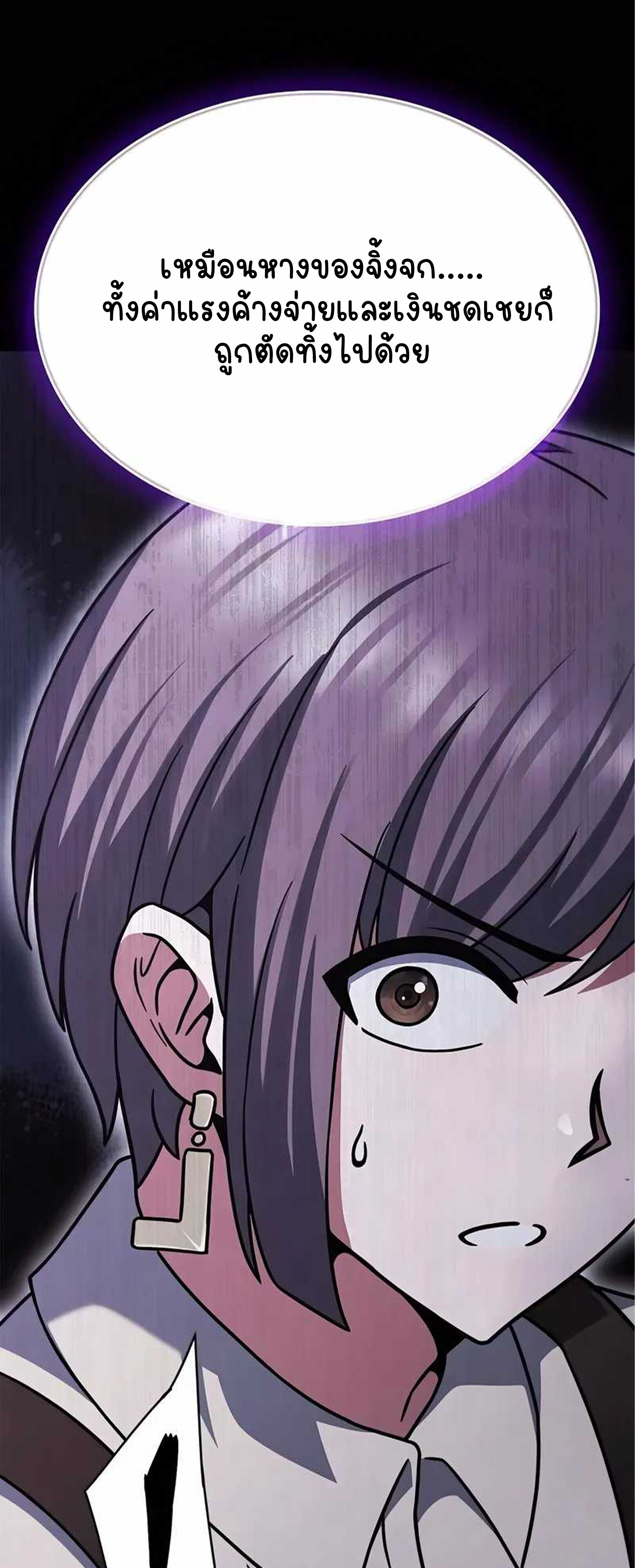 Part-Time Grim Reaper - หน้า 14