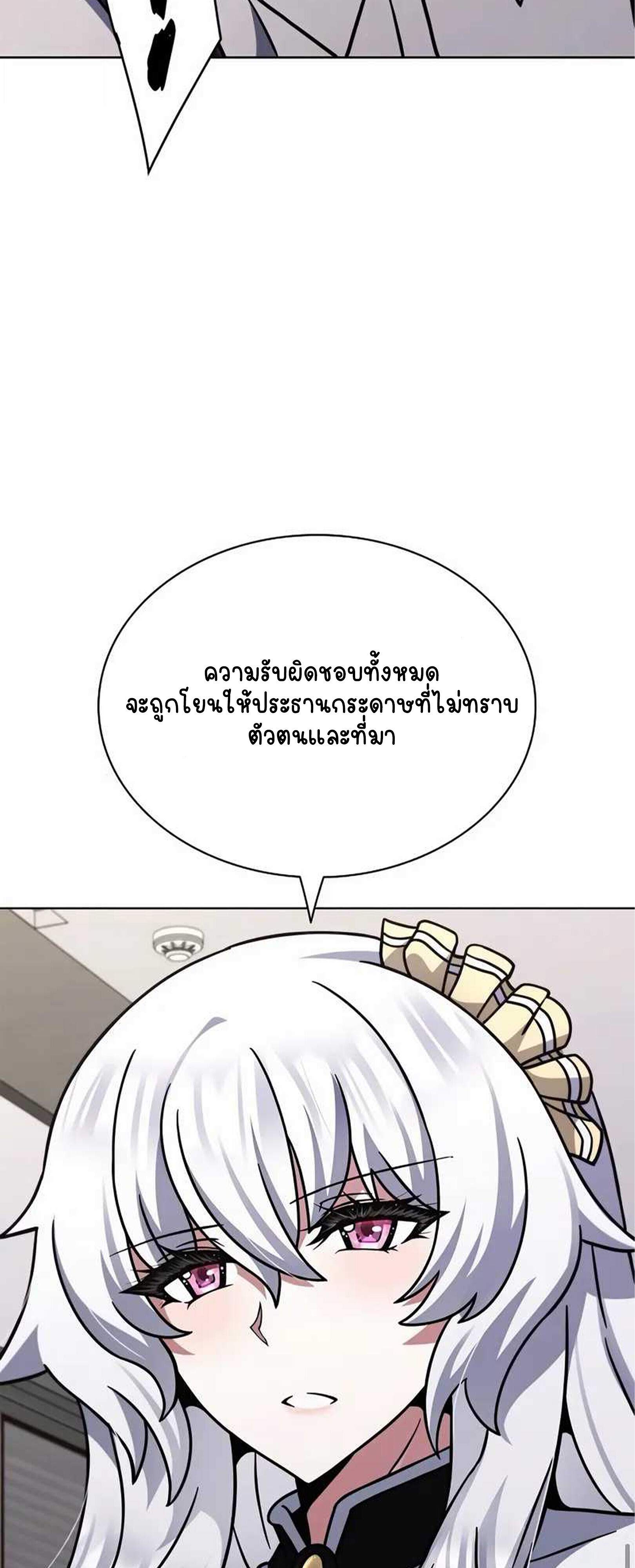 Part-Time Grim Reaper - หน้า 15