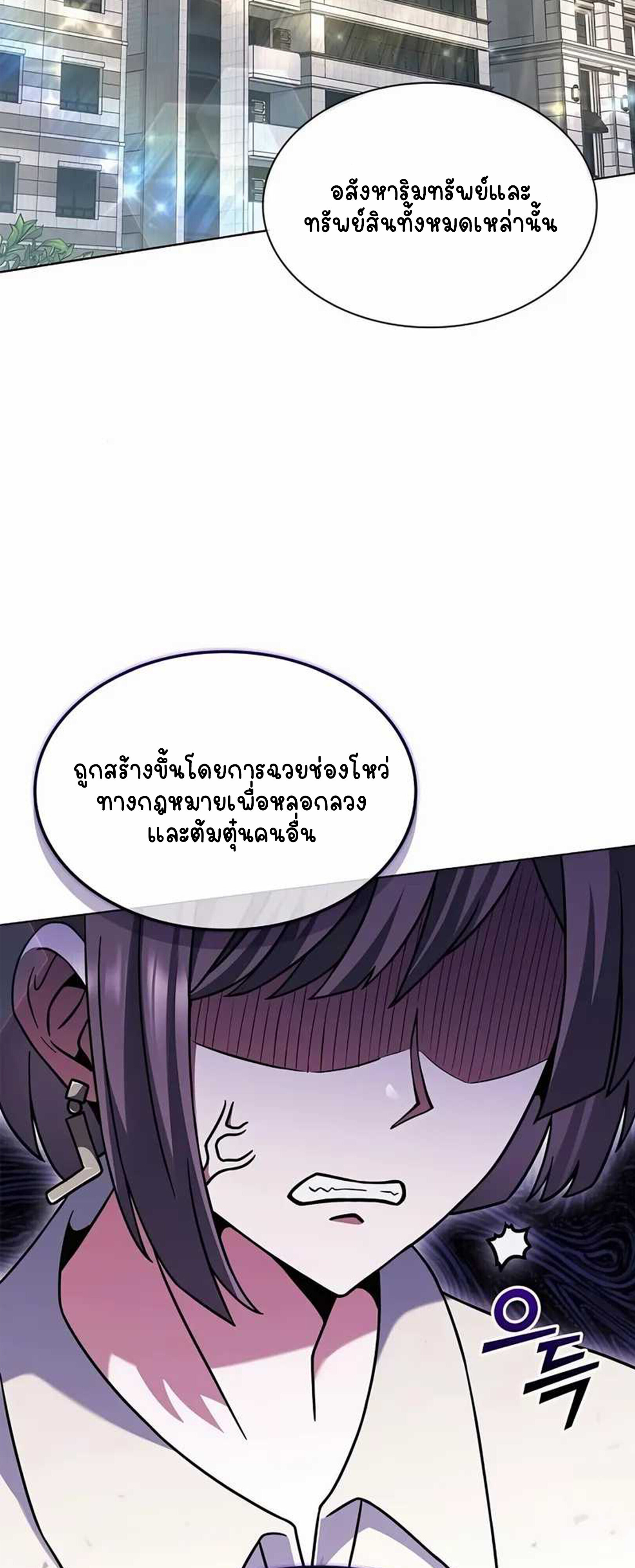 Part-Time Grim Reaper - หน้า 20
