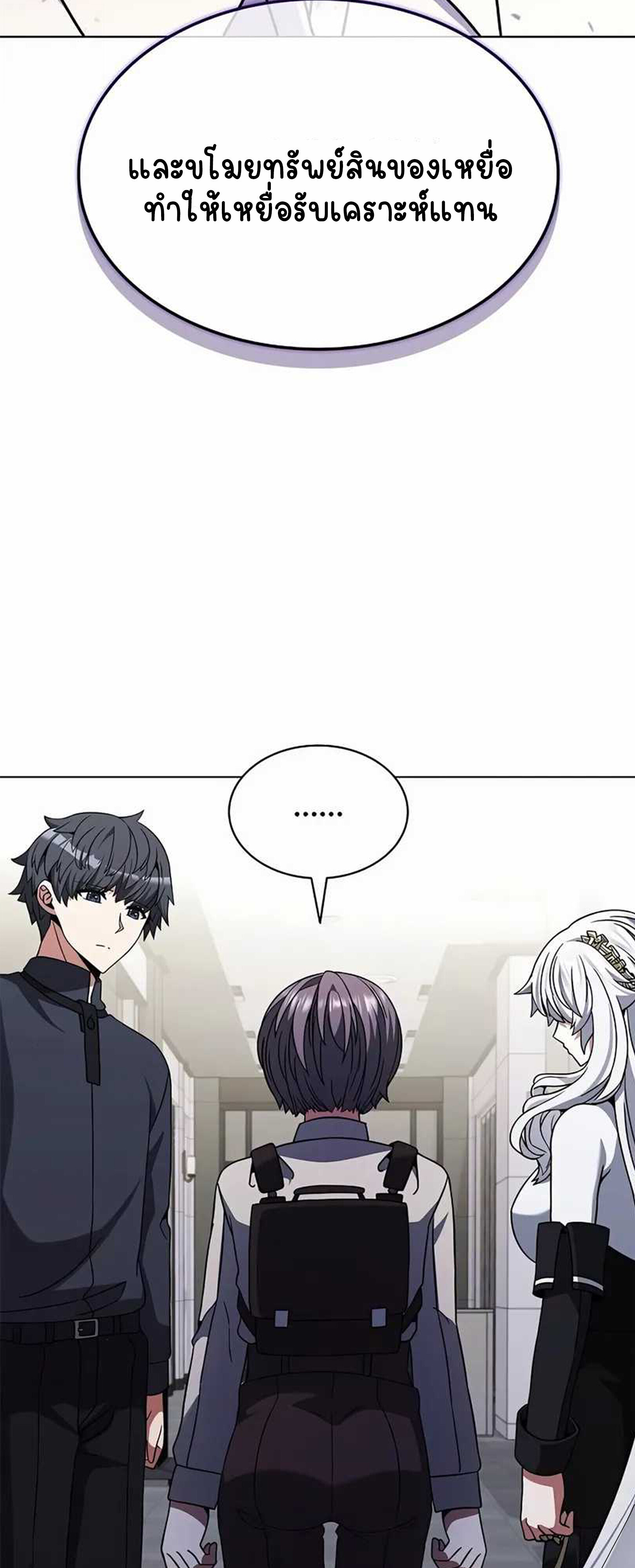 Part-Time Grim Reaper - หน้า 21
