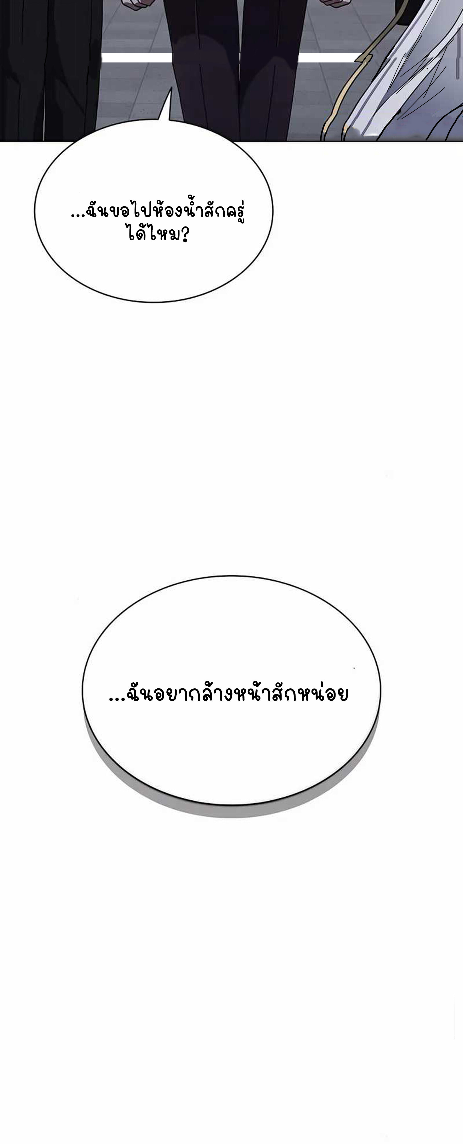 Part-Time Grim Reaper - หน้า 22