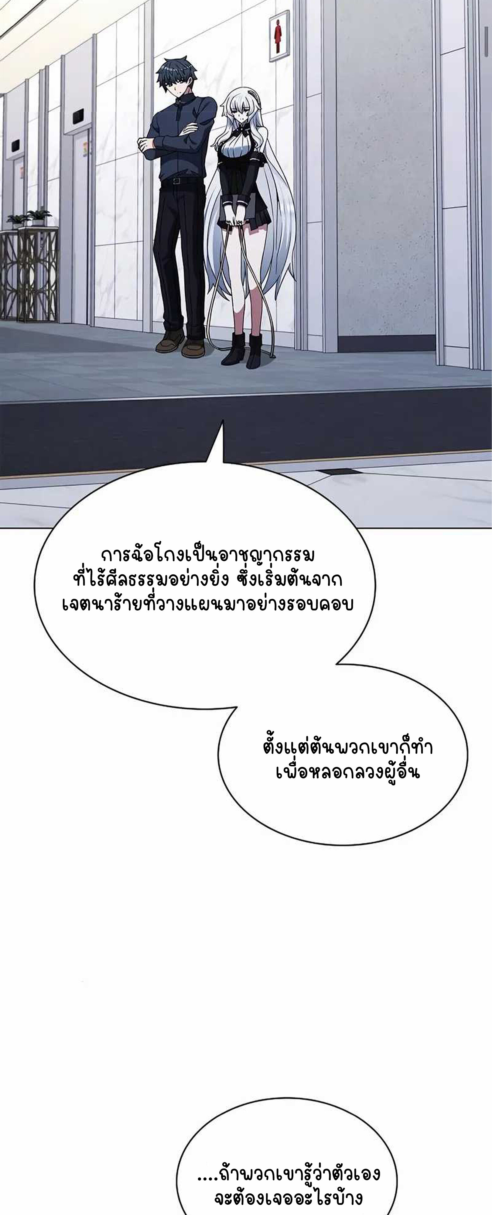 Part-Time Grim Reaper - หน้า 25
