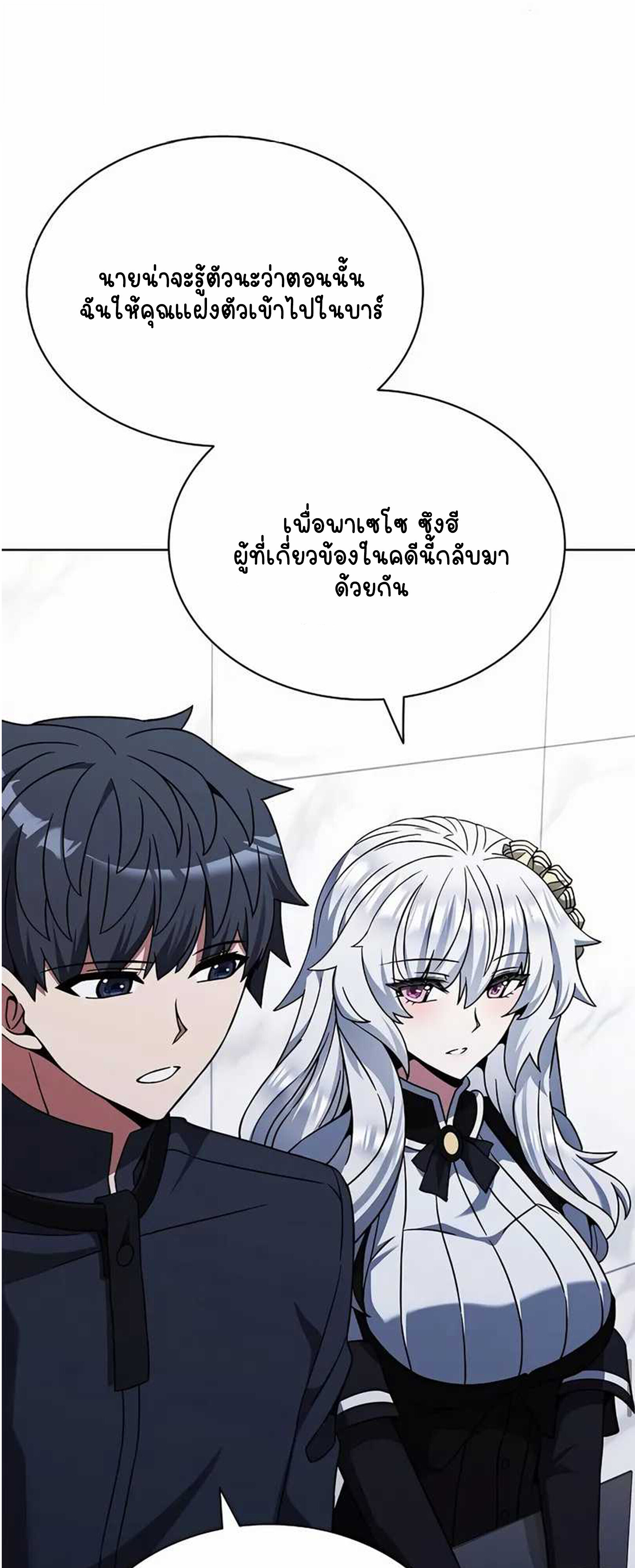 Part-Time Grim Reaper - หน้า 29