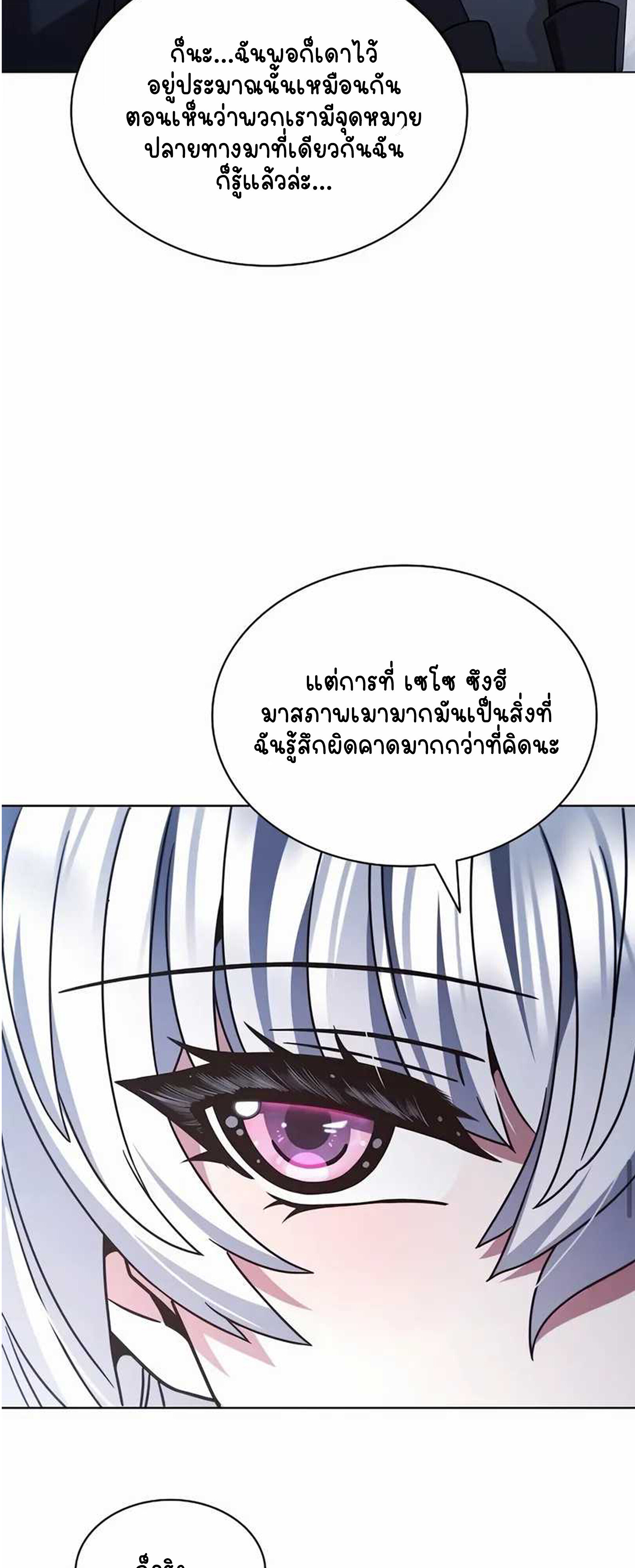 Part-Time Grim Reaper - หน้า 30