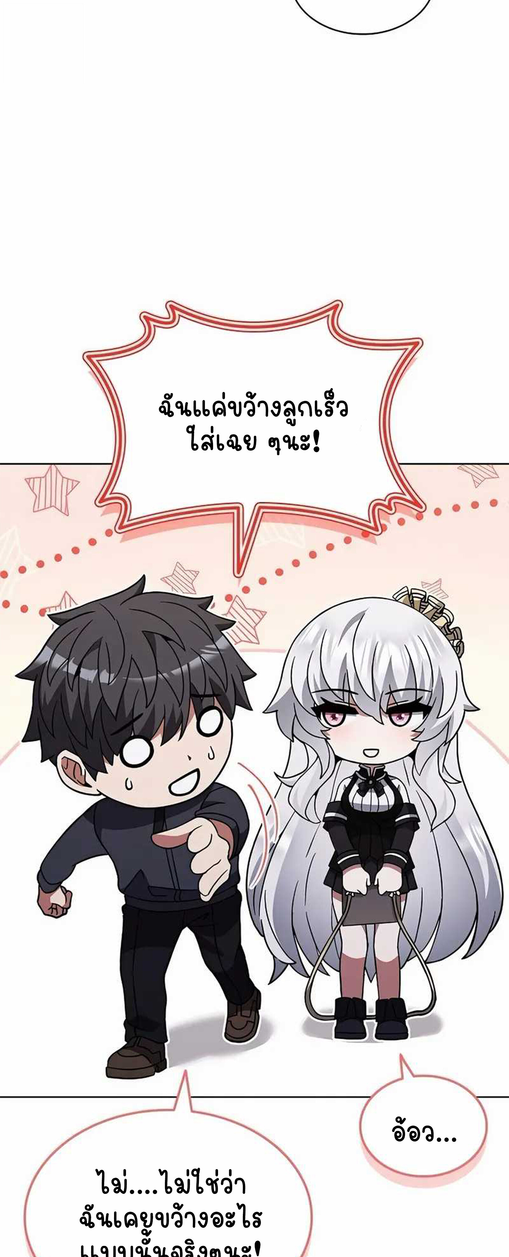 Part-Time Grim Reaper - หน้า 33