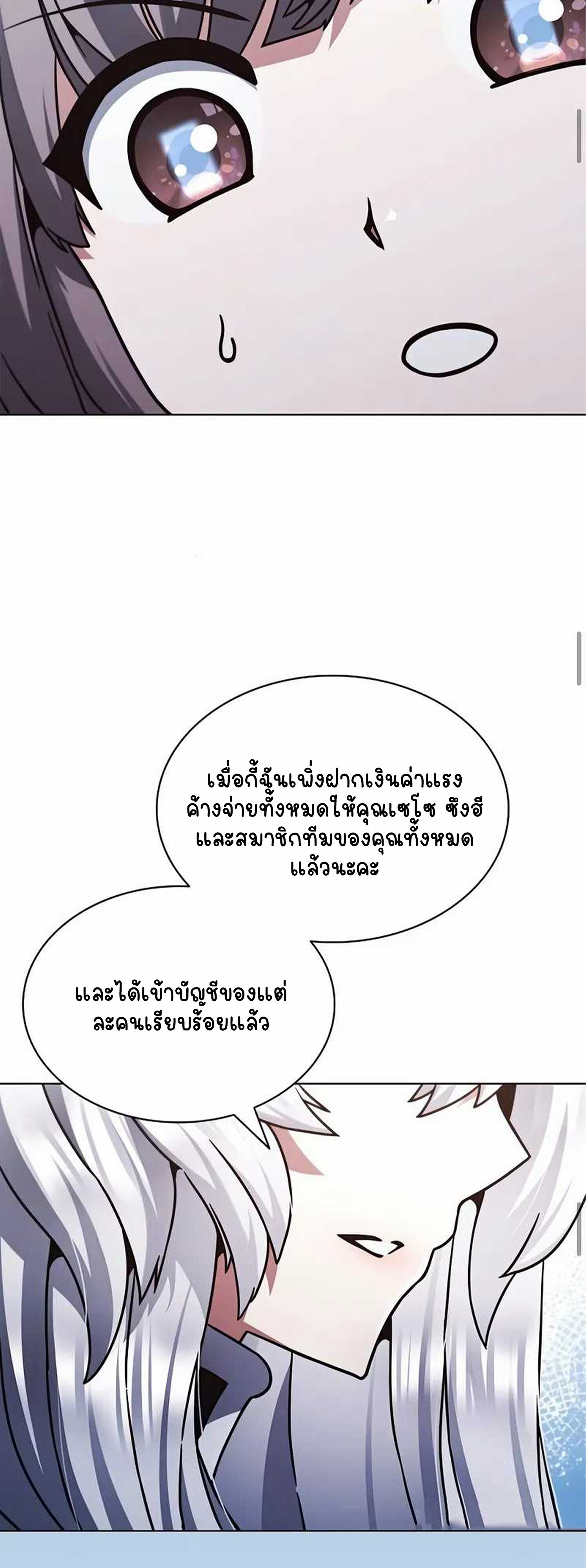 Part-Time Grim Reaper - หน้า 43