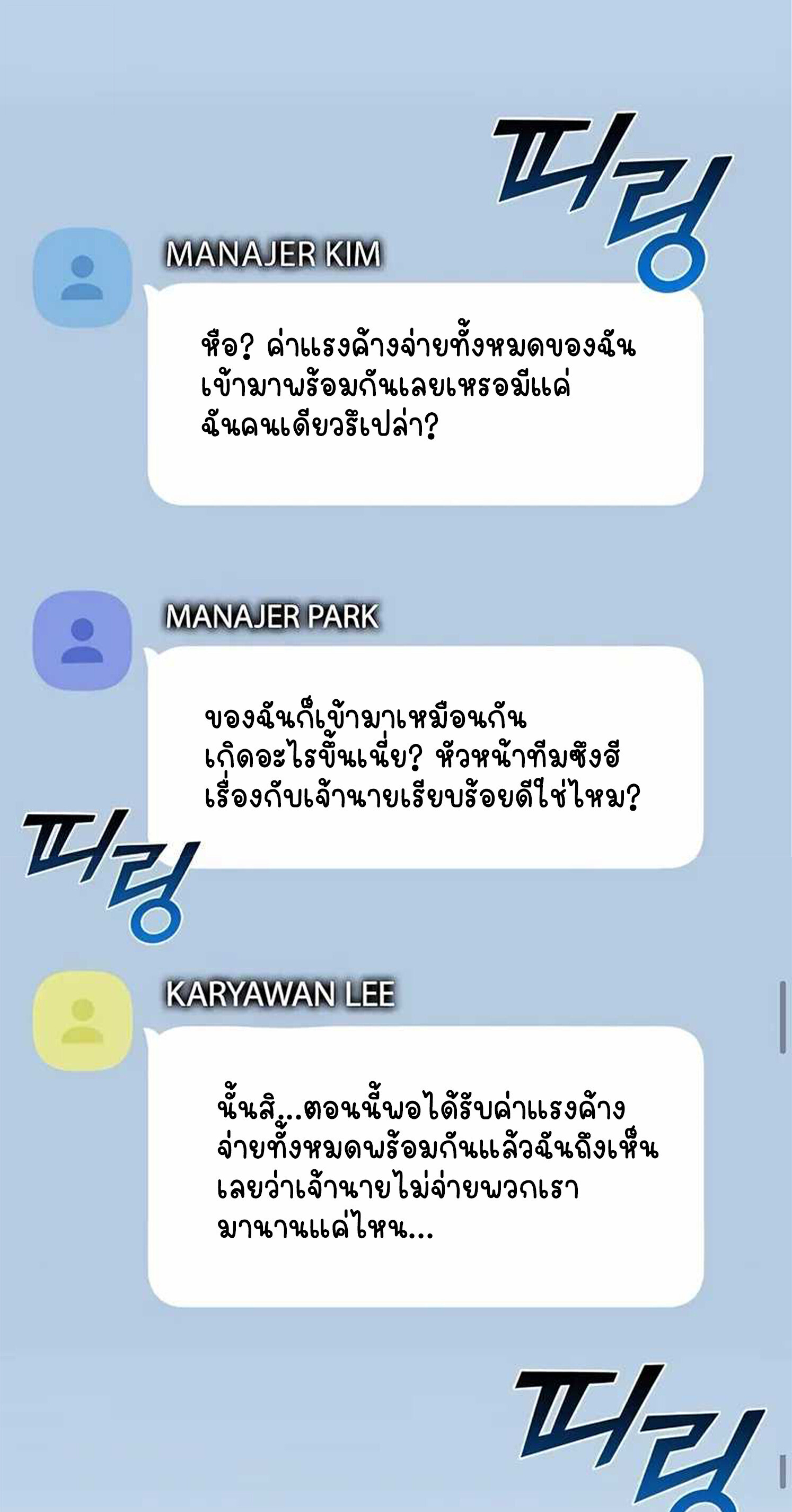 Part-Time Grim Reaper - หน้า 44