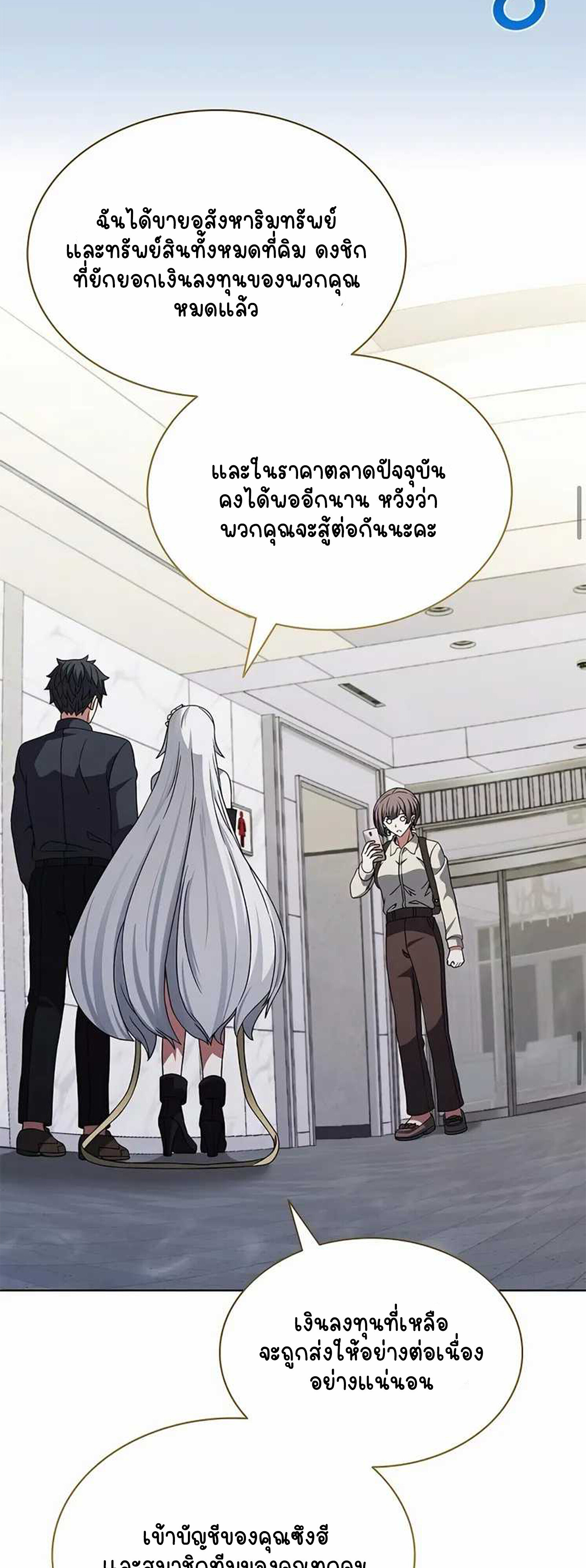 Part-Time Grim Reaper - หน้า 45