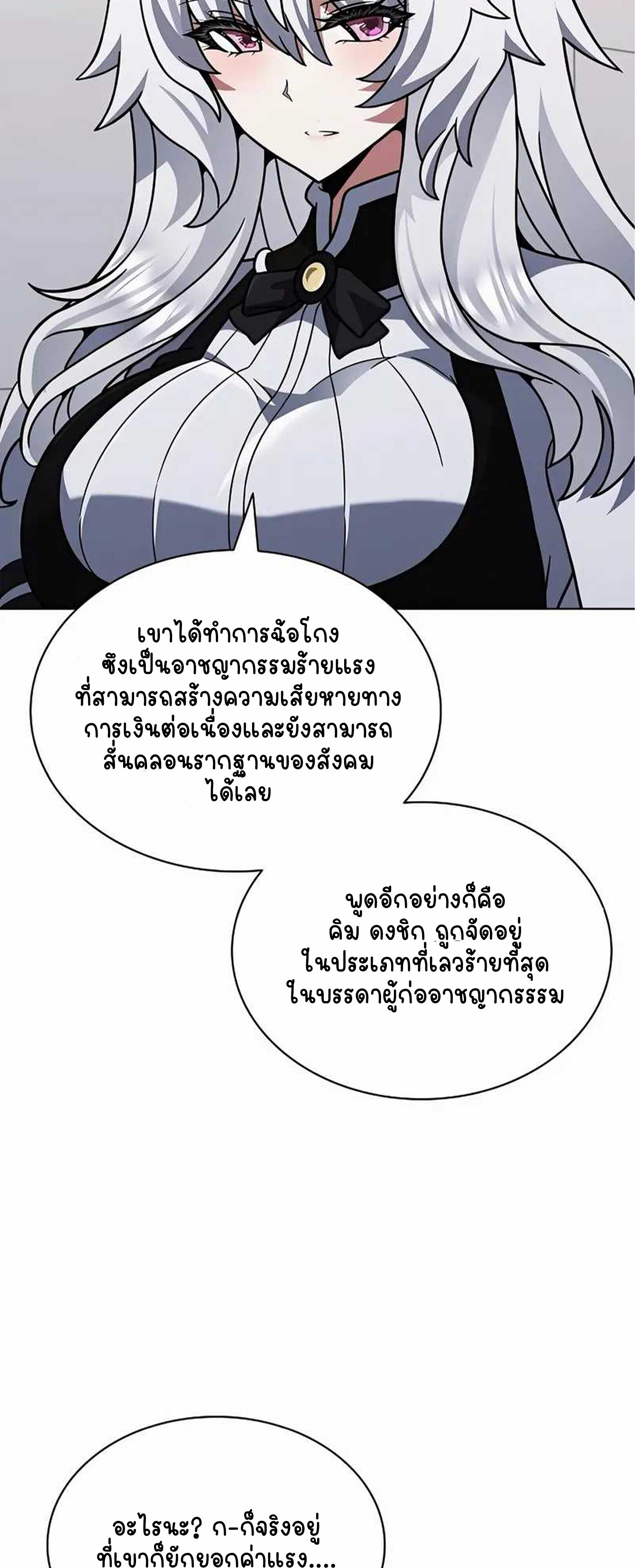 Part-Time Grim Reaper - หน้า 5