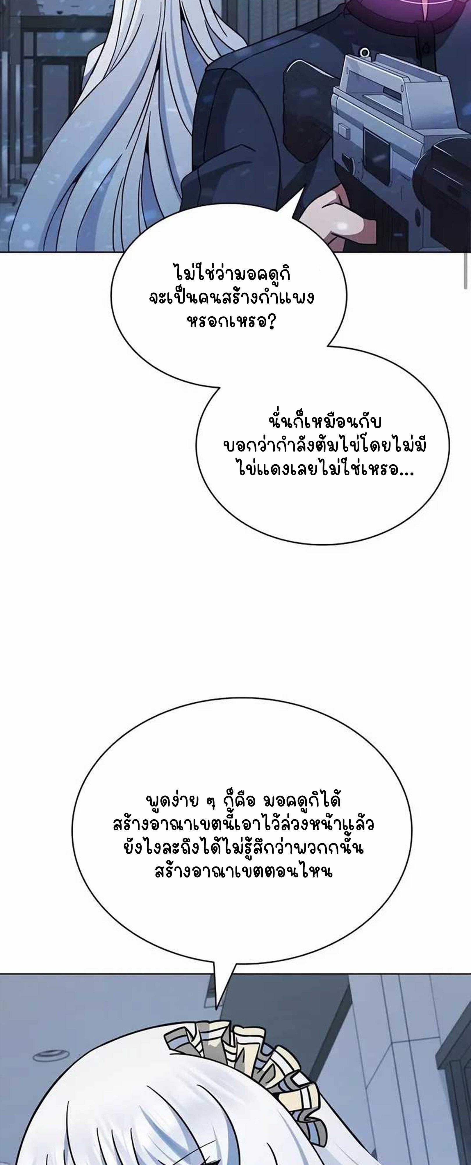 Part-Time Grim Reaper - หน้า 55