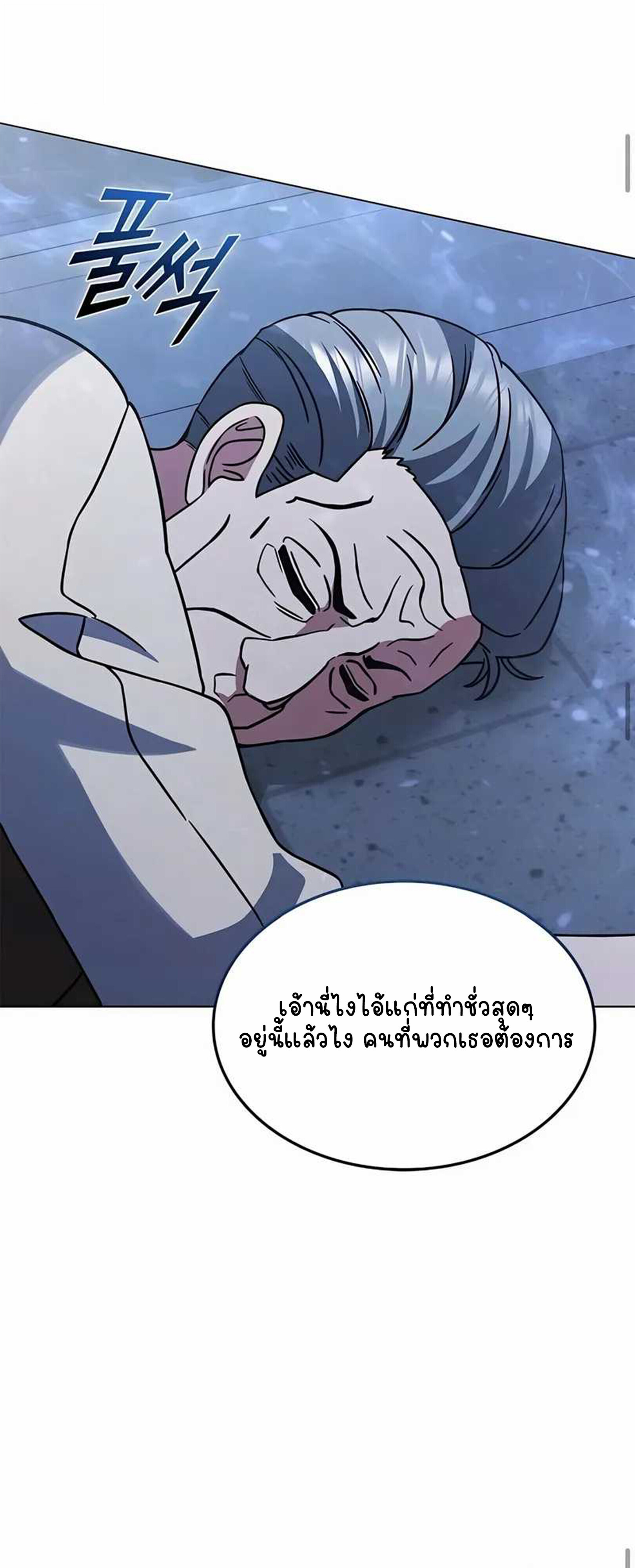 Part-Time Grim Reaper - หน้า 67