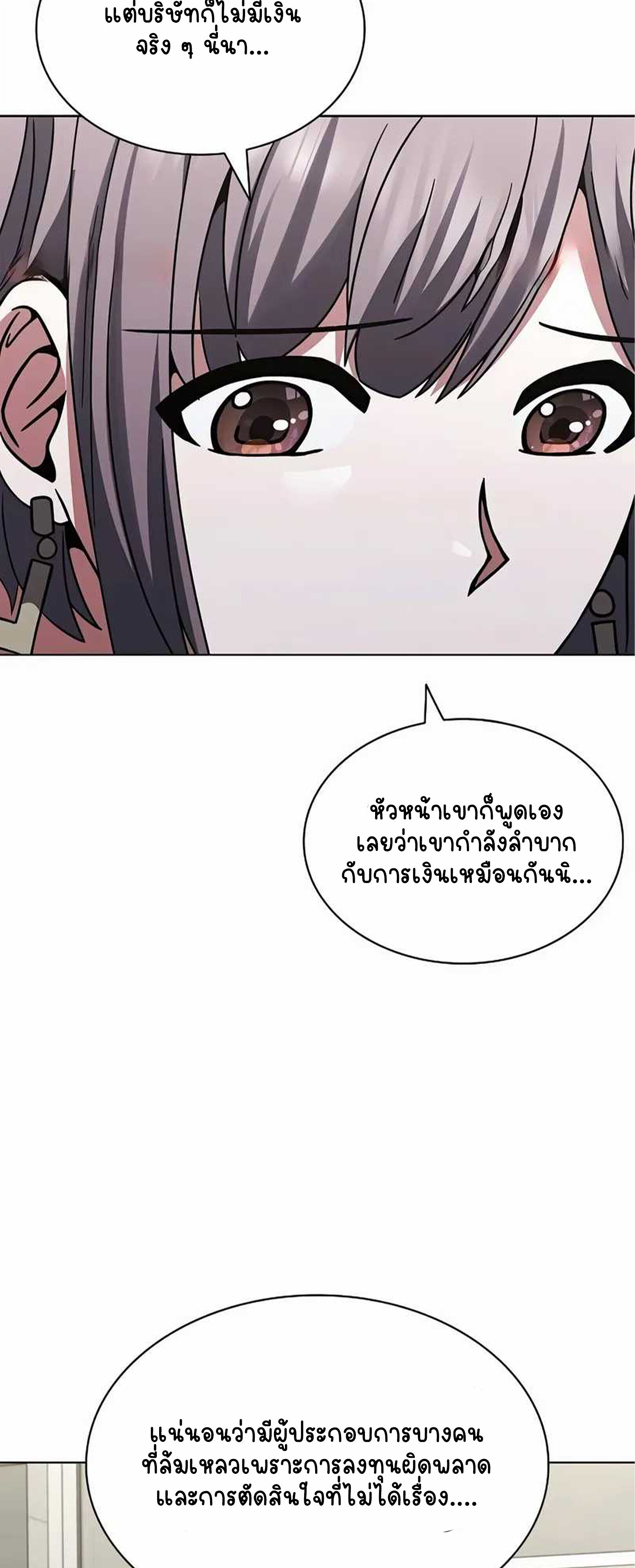 Part-Time Grim Reaper - หน้า 7