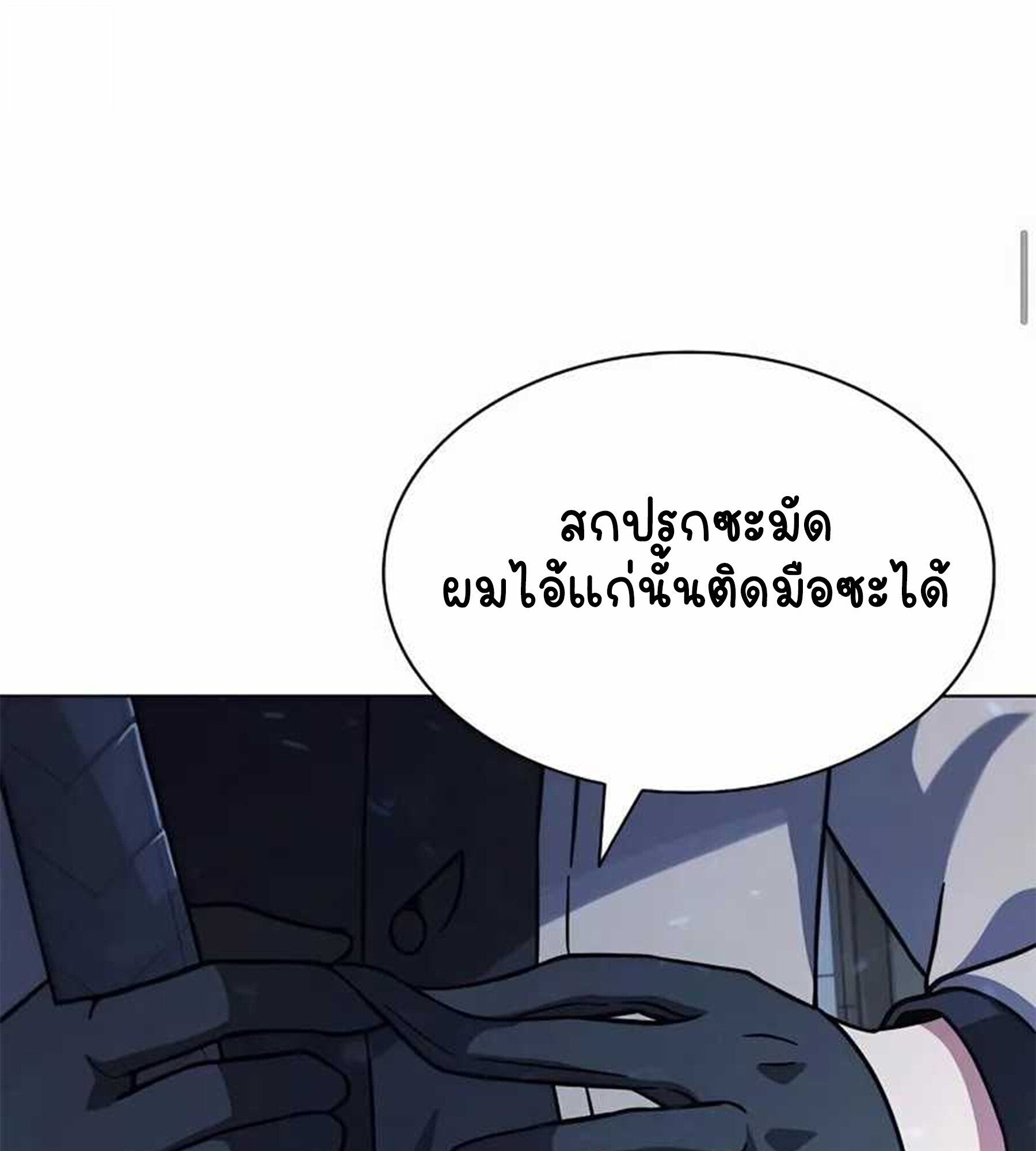 Part-Time Grim Reaper - หน้า 71