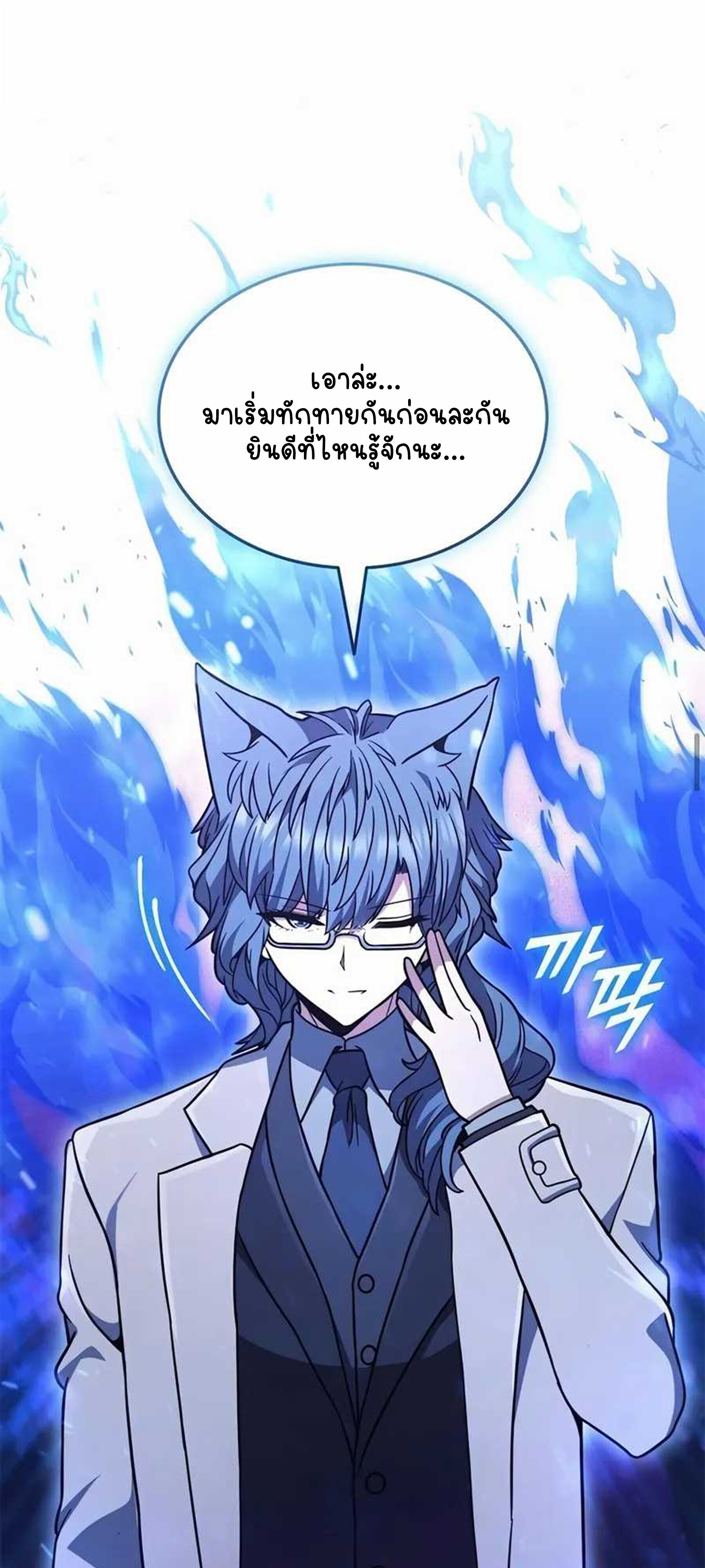 Part-Time Grim Reaper - หน้า 79