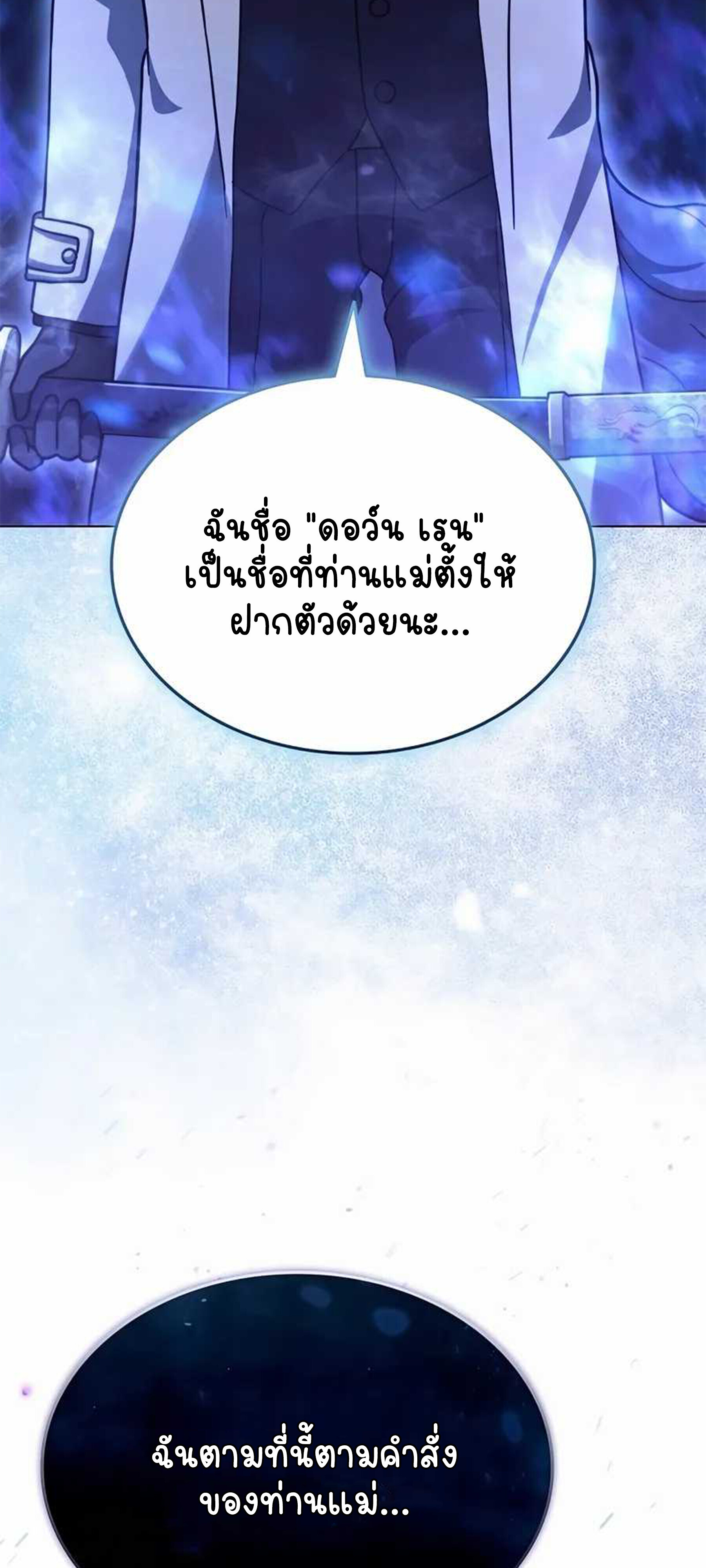 Part-Time Grim Reaper - หน้า 80