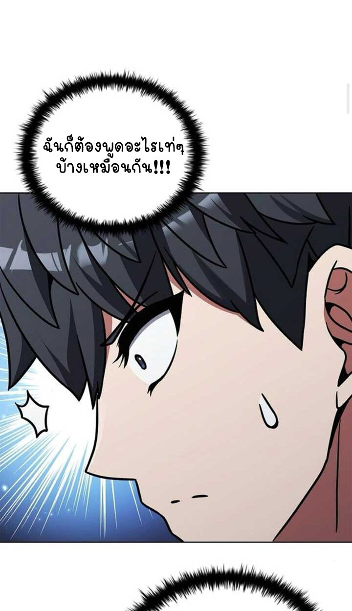 Part-Time Grim Reaper - หน้า 108