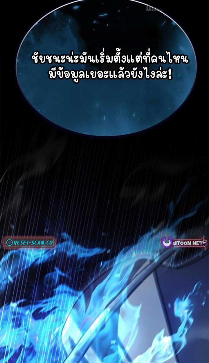 Part-Time Grim Reaper - หน้า 137