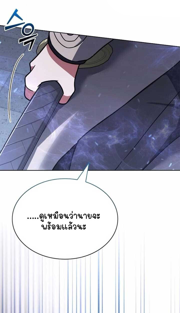 Part-Time Grim Reaper - หน้า 20