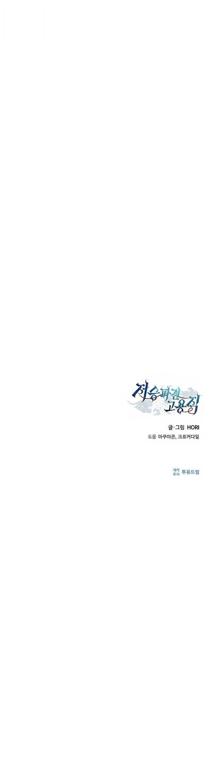Part-Time Grim Reaper - หน้า 128
